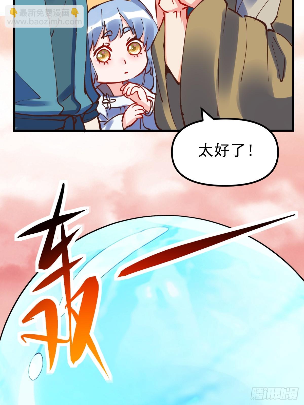🍜原来我是修仙大佬 197话 第22页