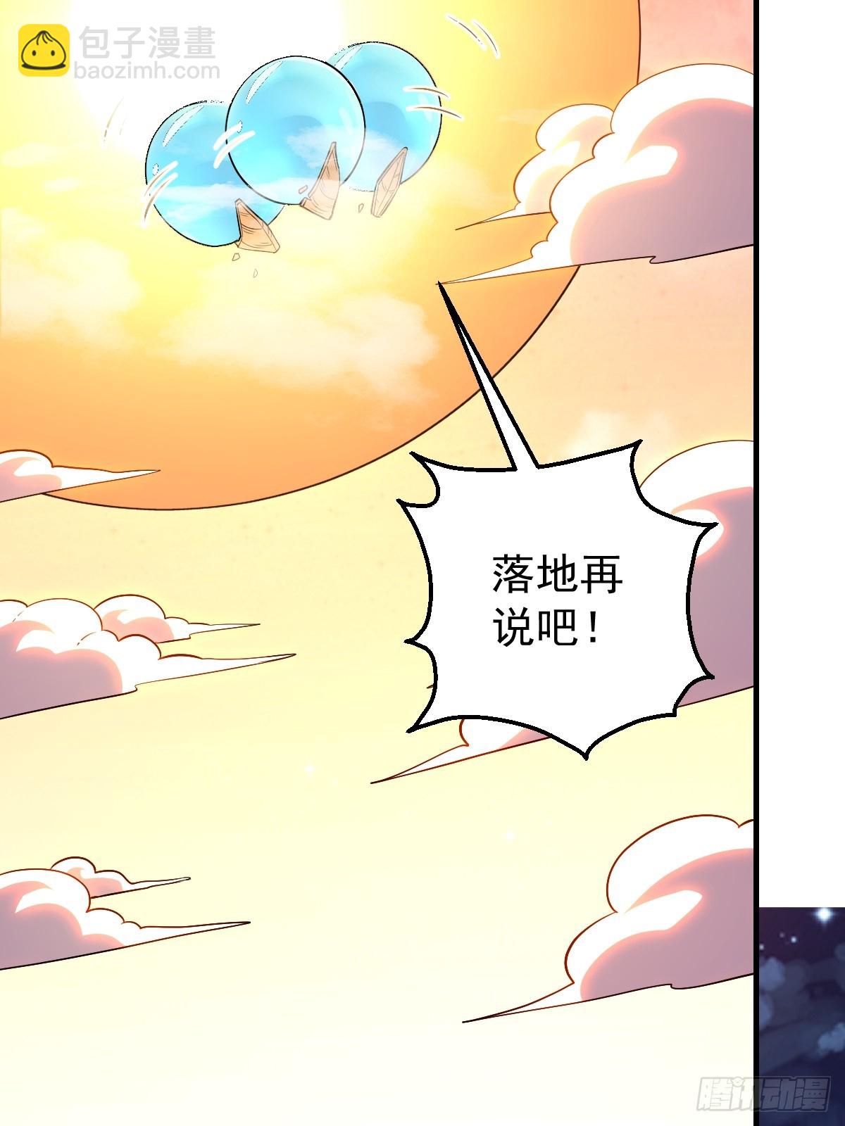 🍜原来我是修仙大佬 197话 第25页