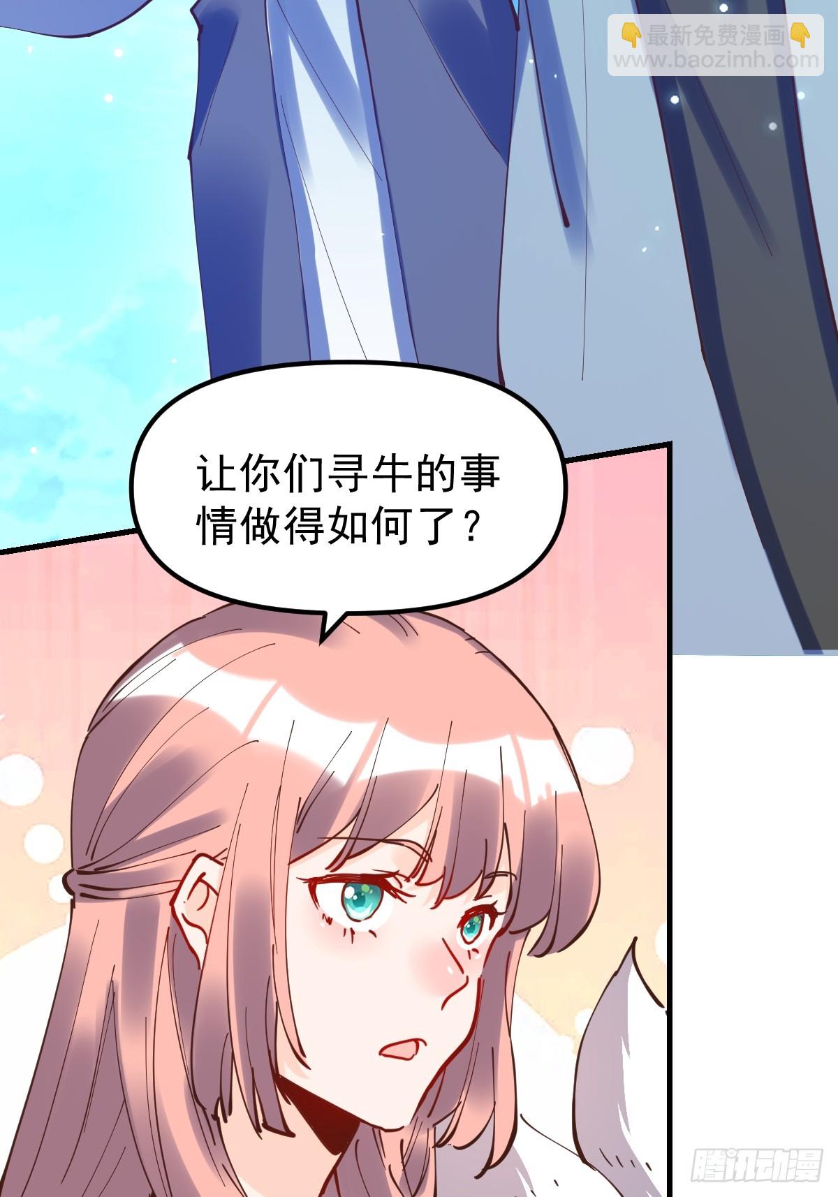 🍜原来我是修仙大佬 197话 第31页