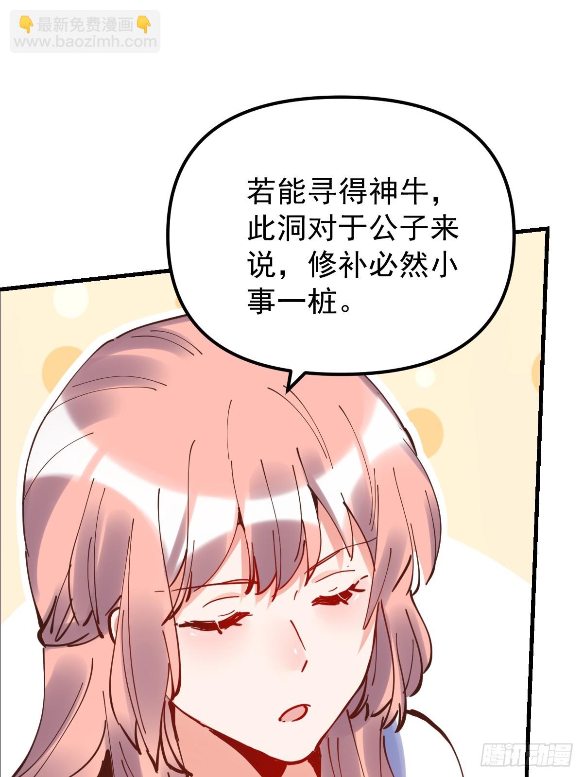 🍜原来我是修仙大佬 197话 第38页