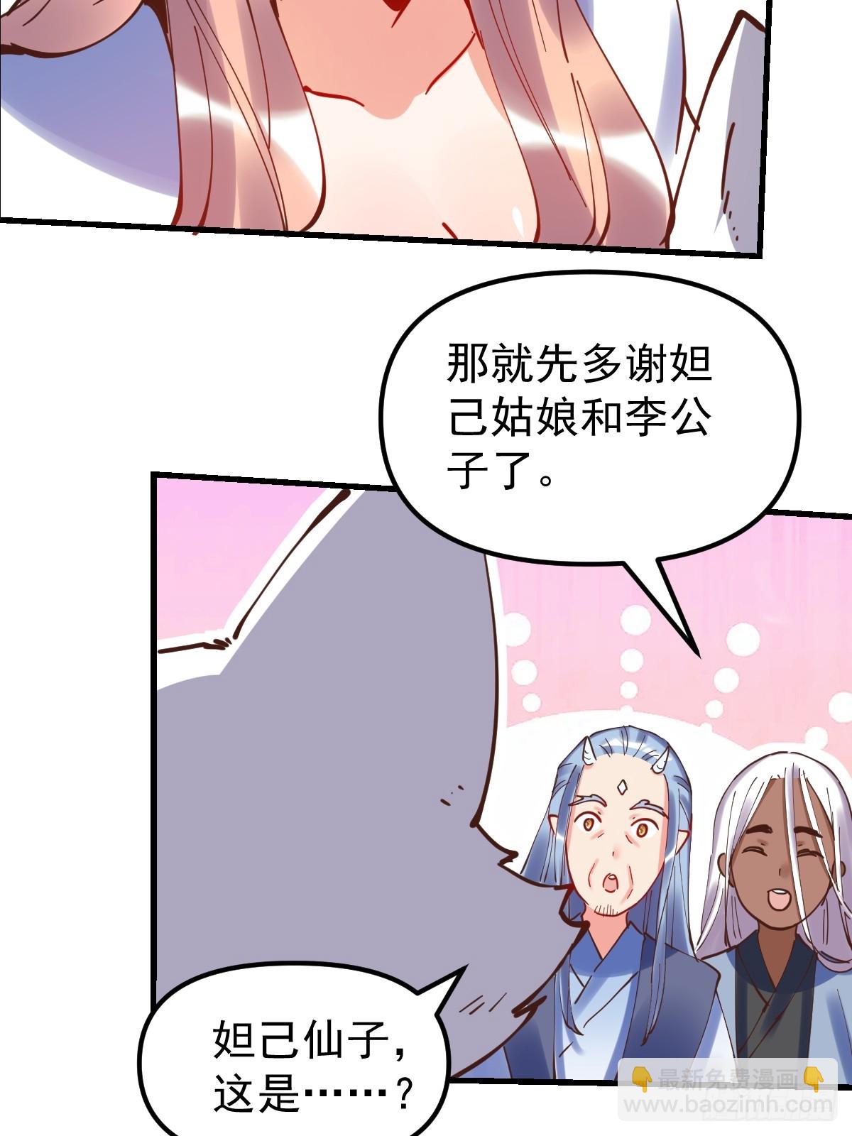 🍜原来我是修仙大佬 197话 第39页