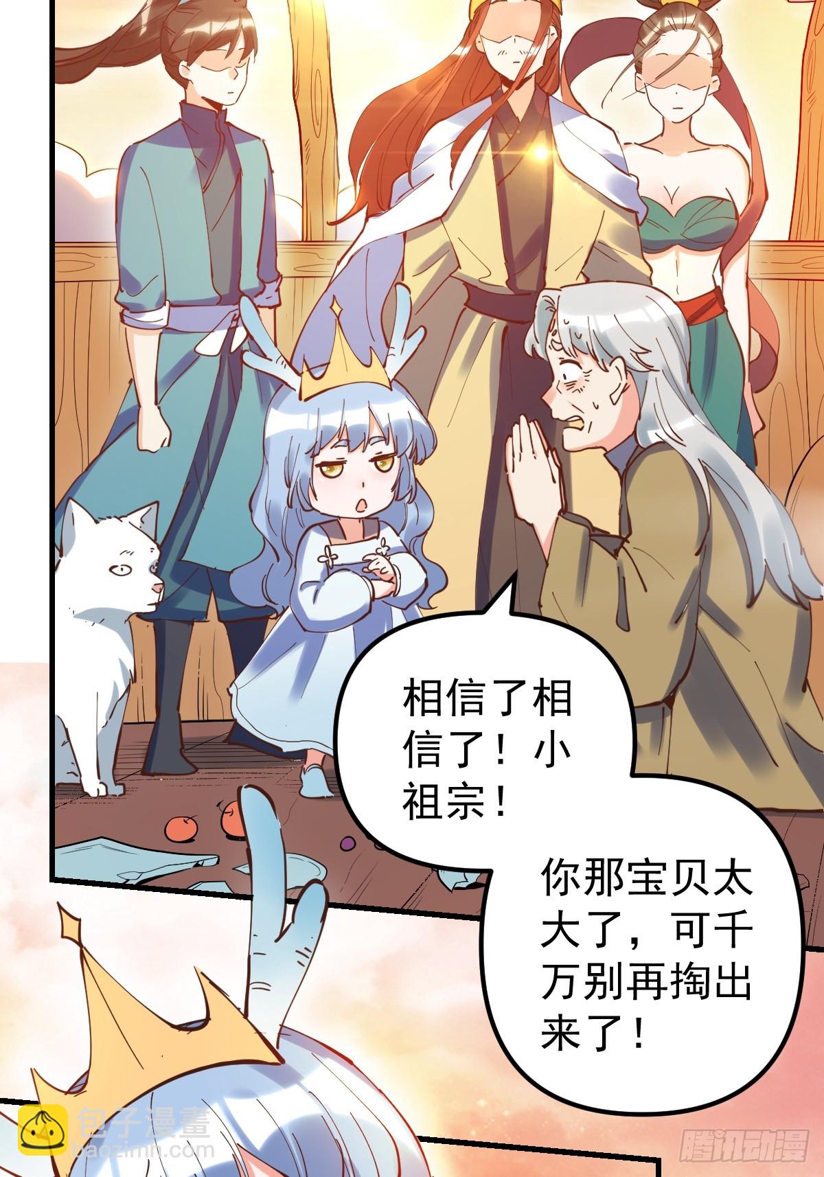 🍜原来我是修仙大佬 197话 第4页