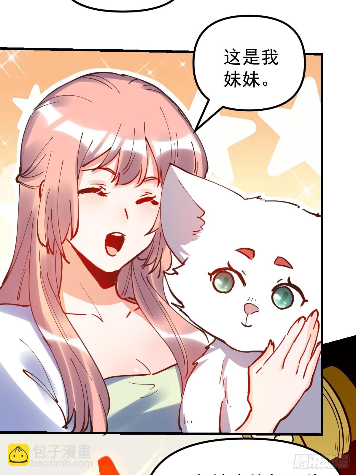 🍜原来我是修仙大佬 197话 第40页