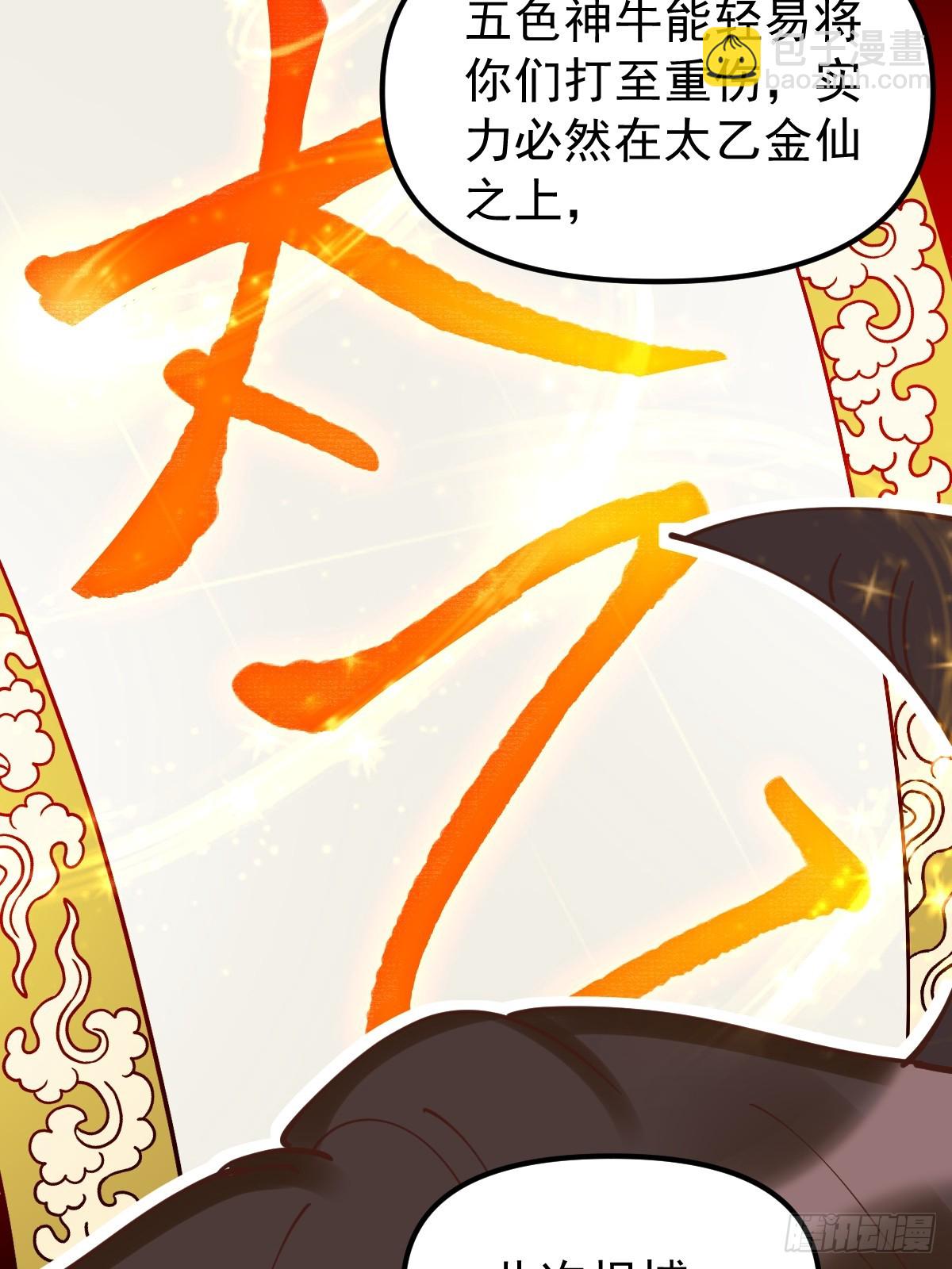 🍜原来我是修仙大佬 197话 第41页