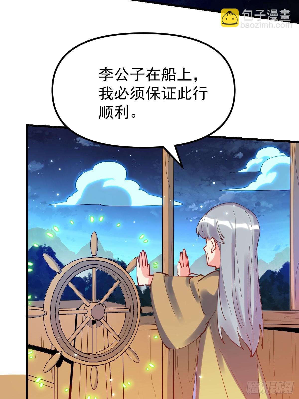 🍜原来我是修仙大佬 197话 第47页