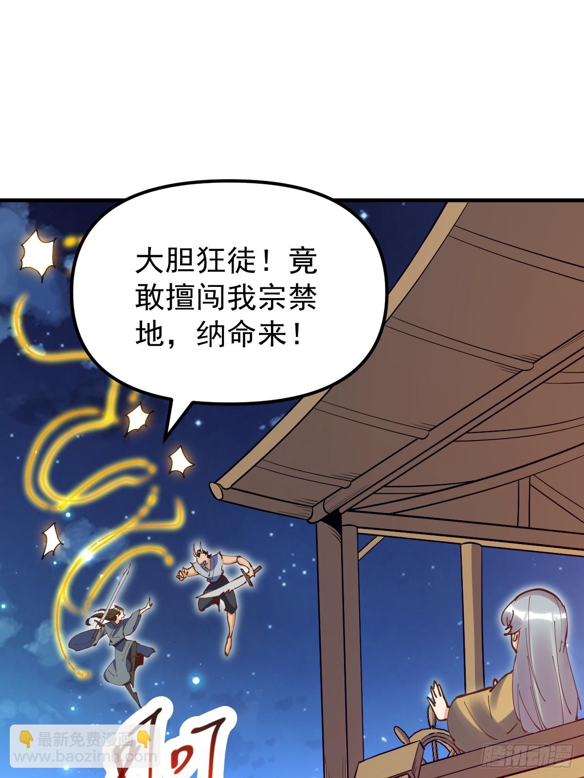 🍜原来我是修仙大佬 197话 第49页