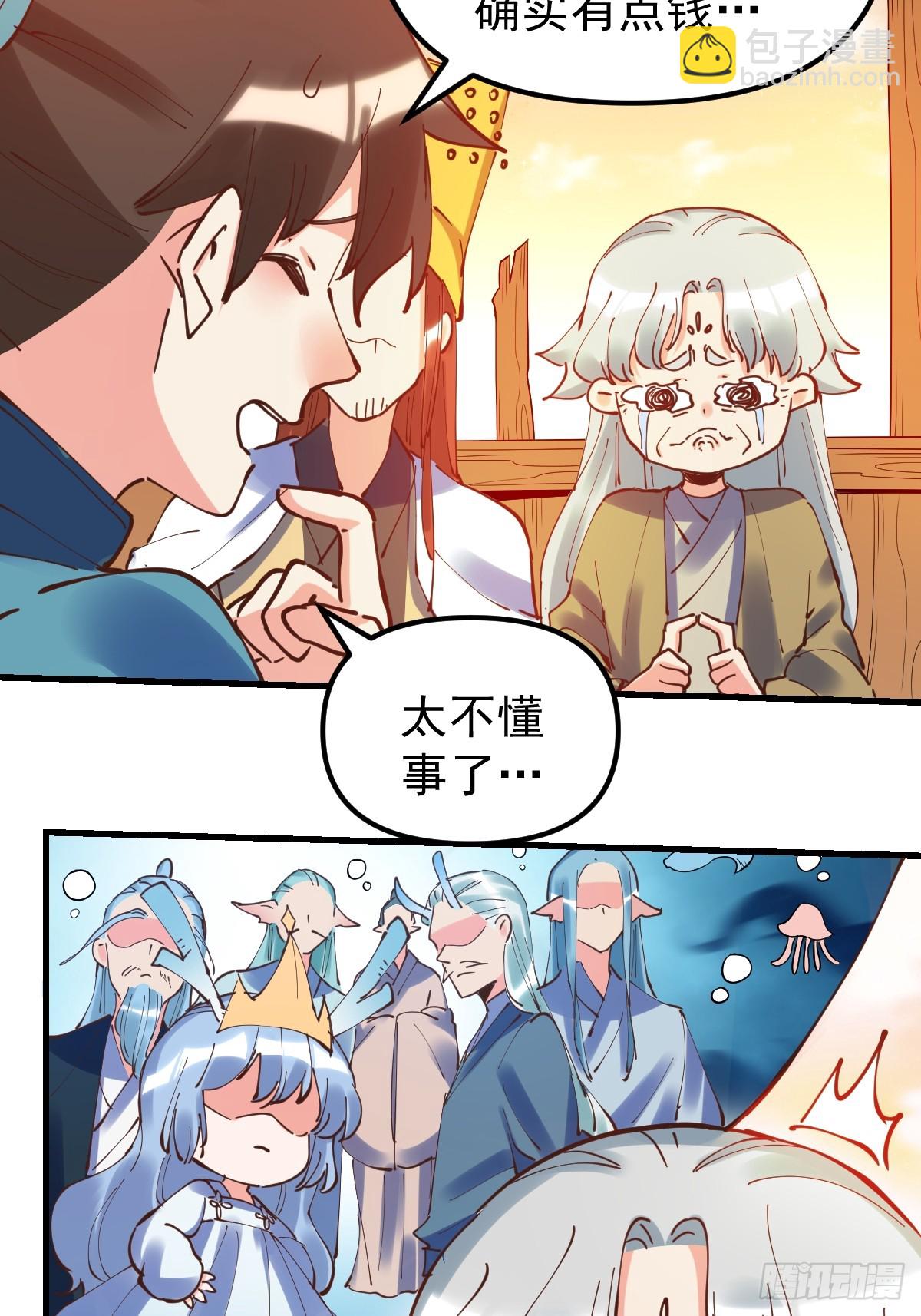 🍜原来我是修仙大佬 197话 第6页