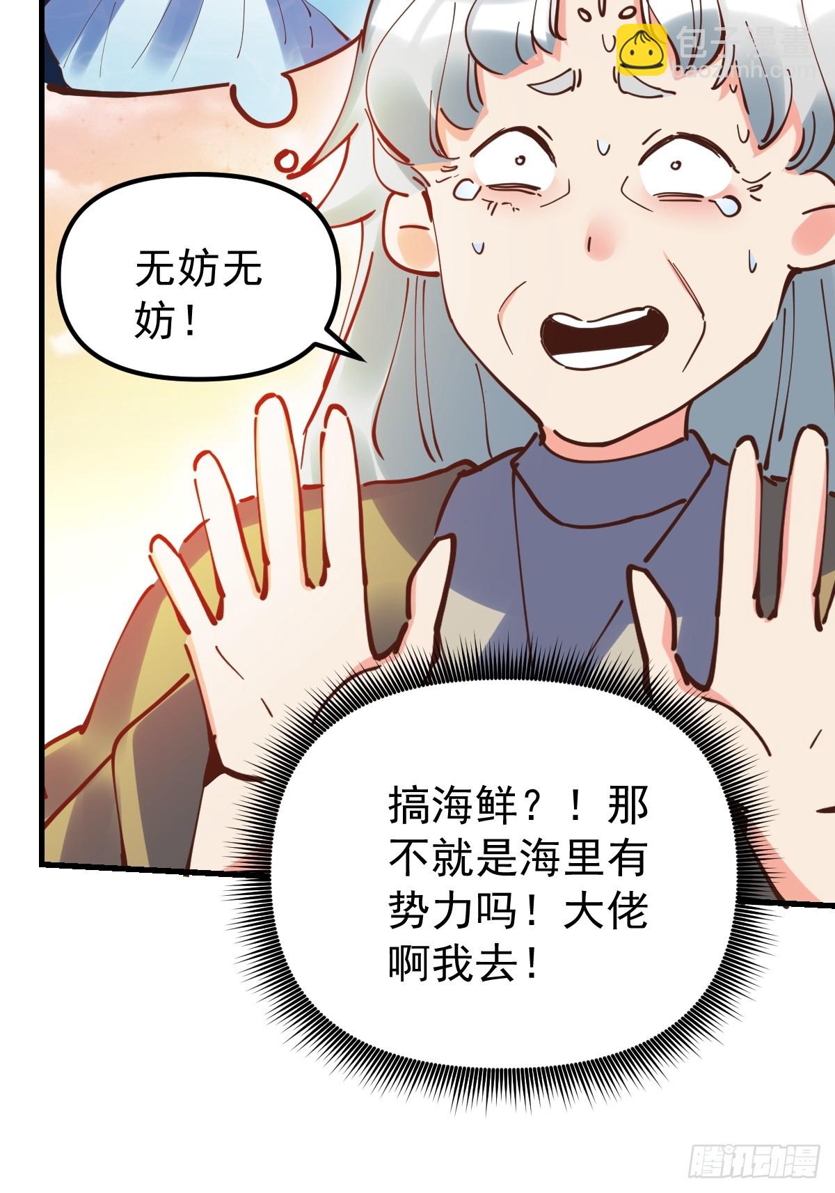🍜原来我是修仙大佬 197话 第7页