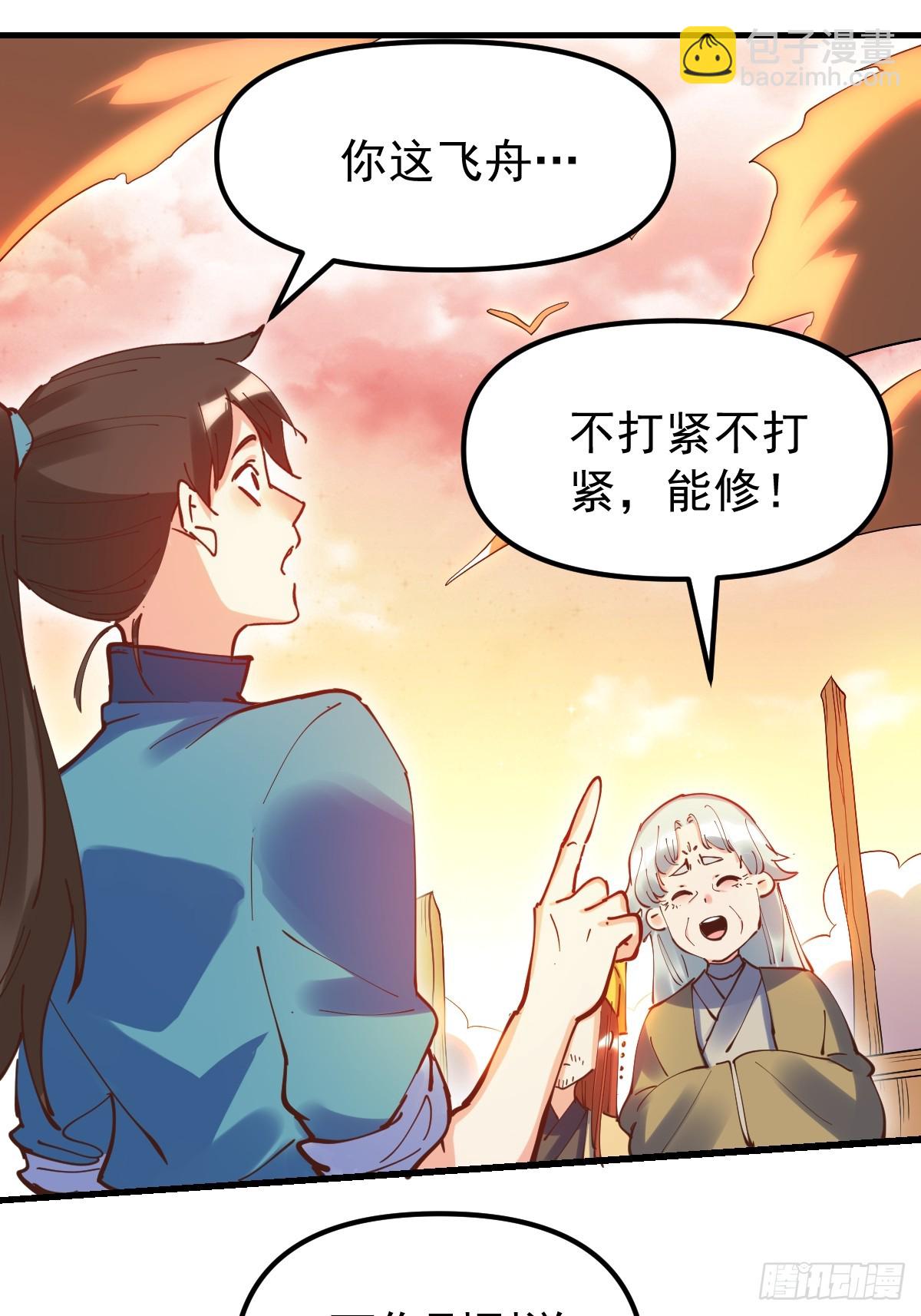 🍜原来我是修仙大佬 197话 第8页