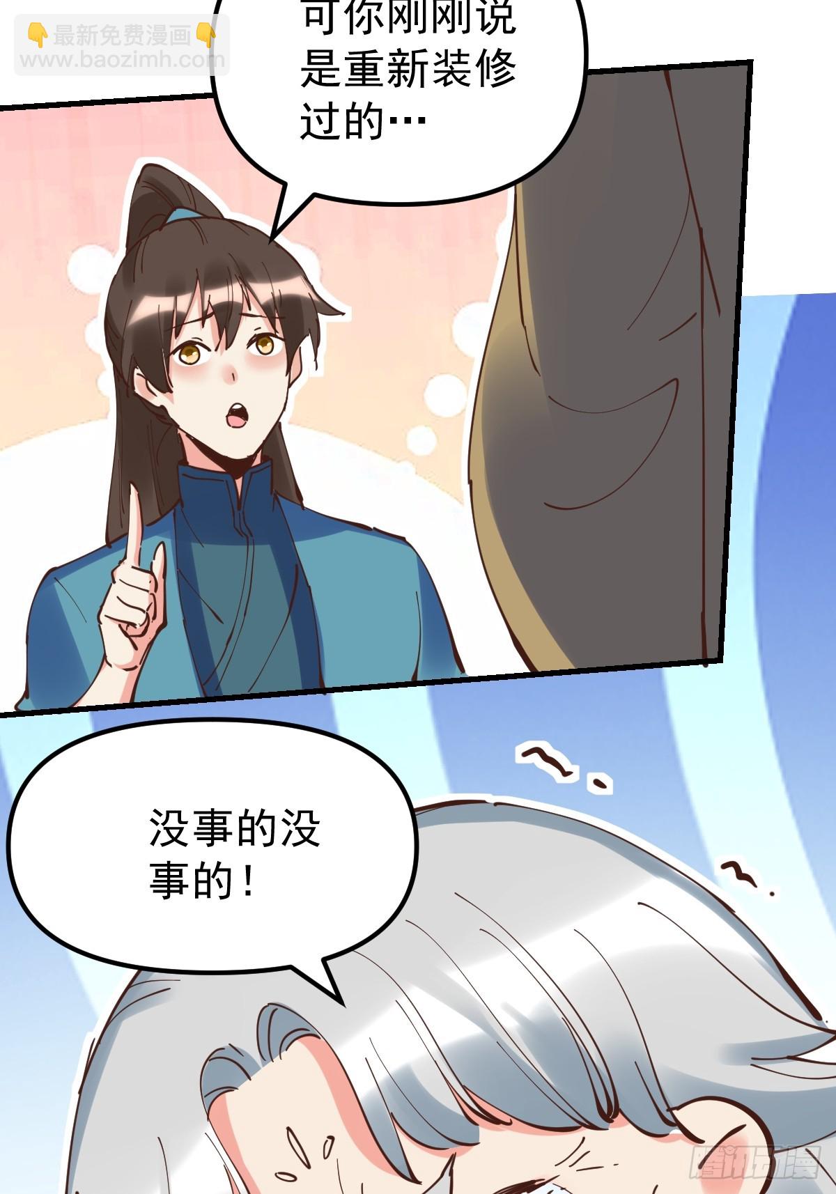 🍜原来我是修仙大佬 197话 第9页