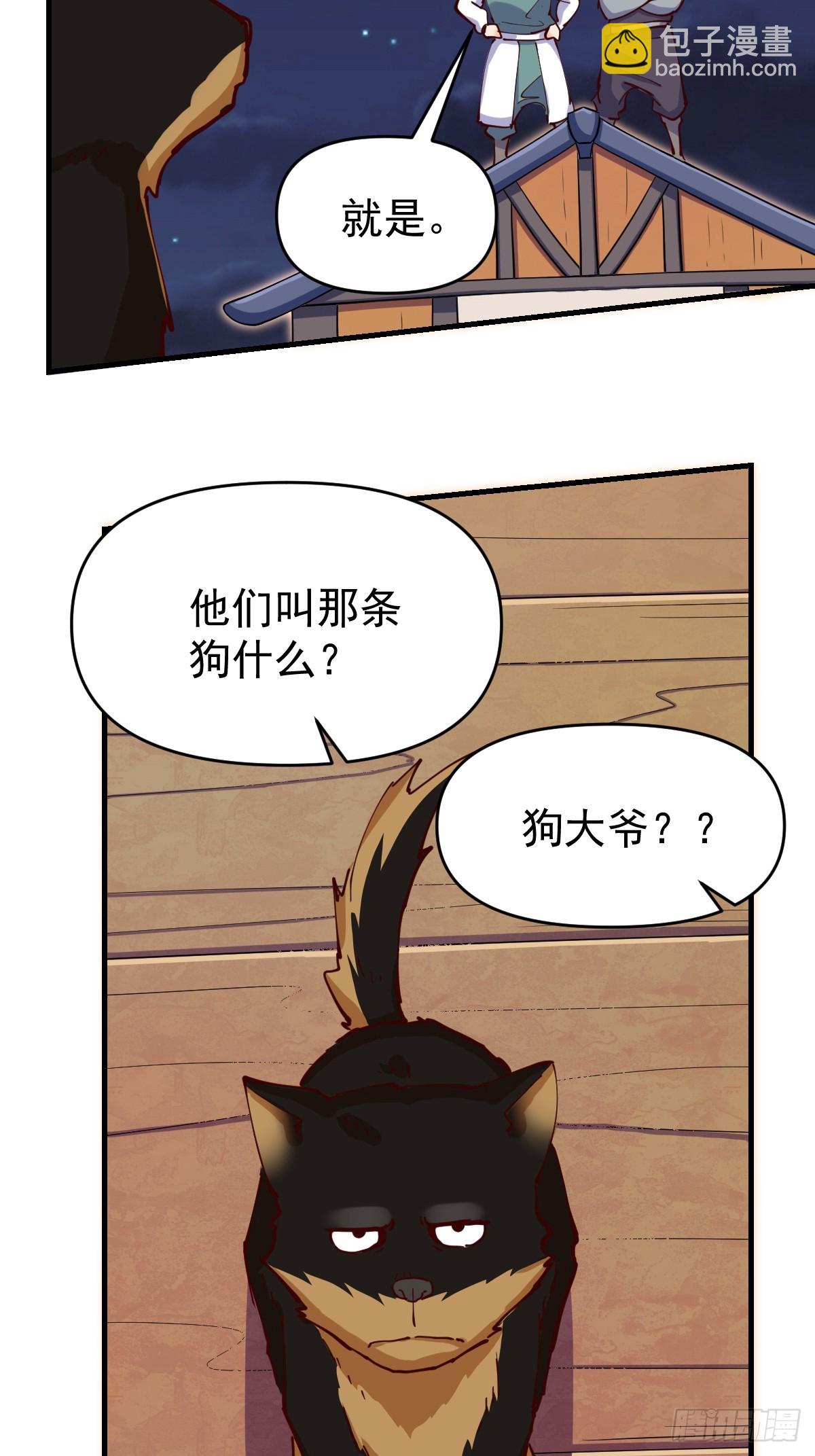 🍜原来我是修仙大佬 199话 第11页