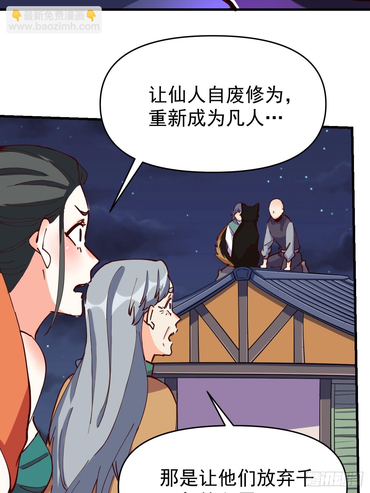 🍜原来我是修仙大佬 199话 第29页