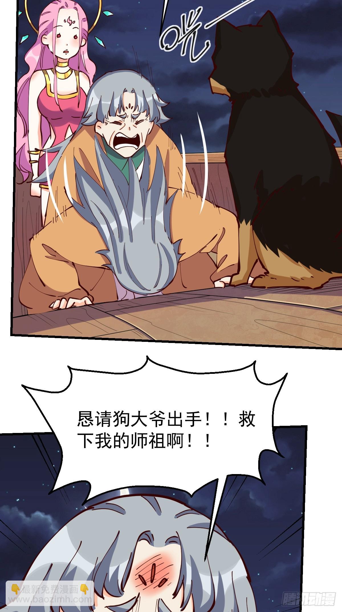 🍜原来我是修仙大佬 199话 第3页