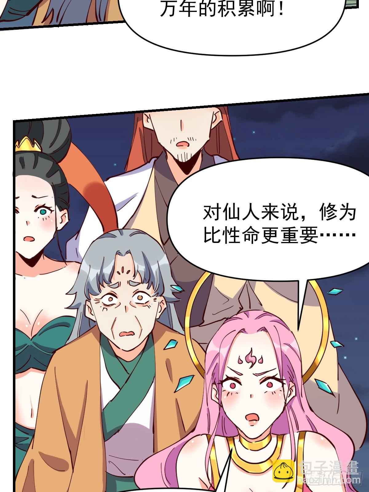 🍜原来我是修仙大佬 199话 第30页