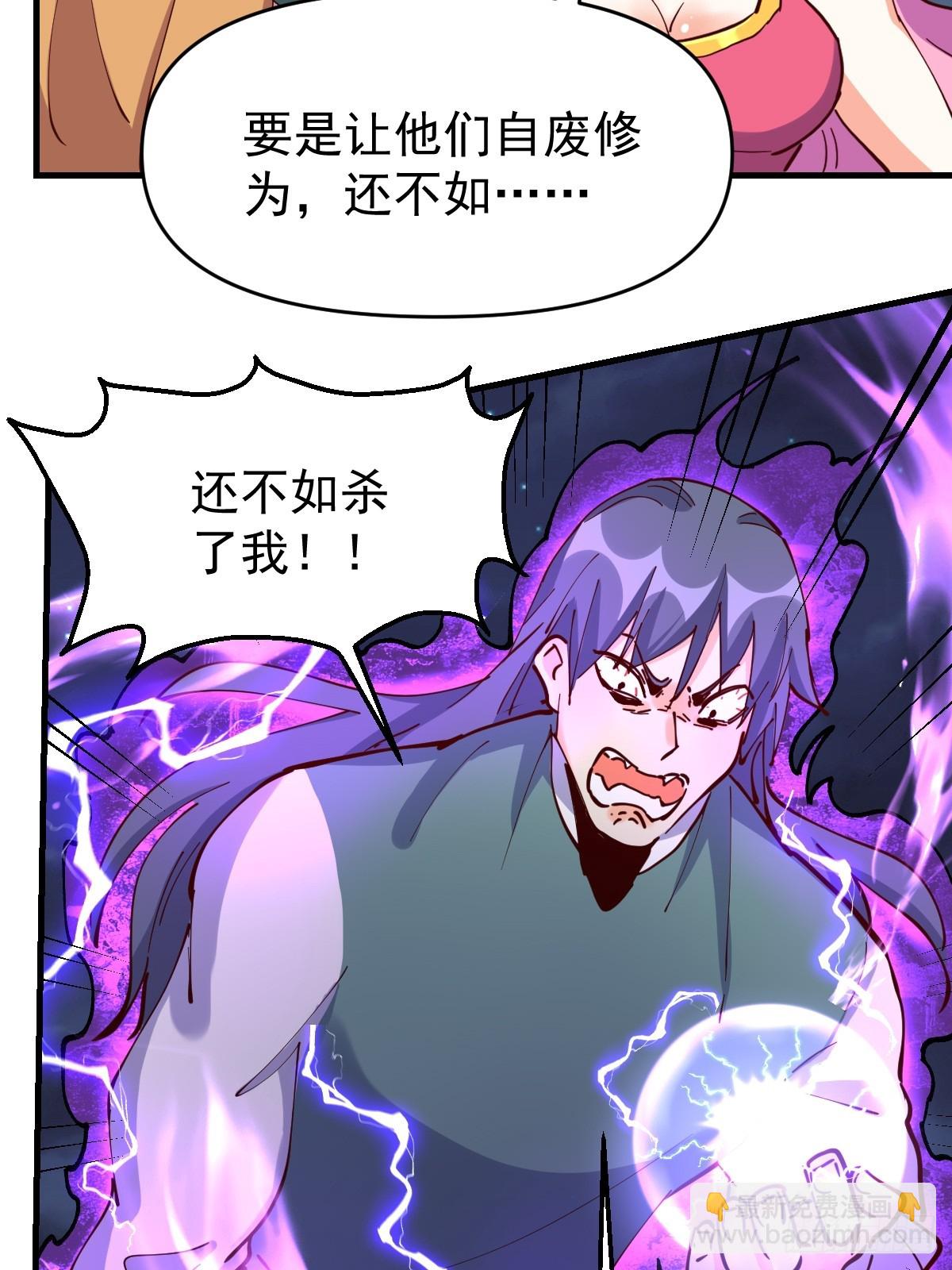 🍜原来我是修仙大佬 199话 第31页
