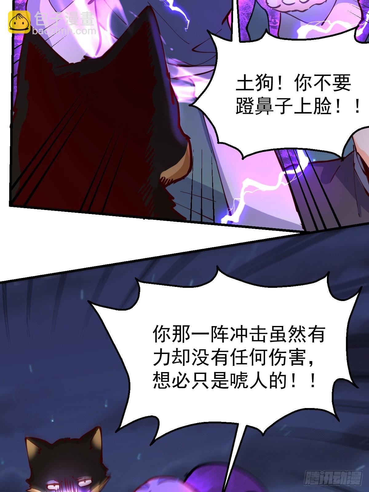 🍜原来我是修仙大佬 199话 第32页