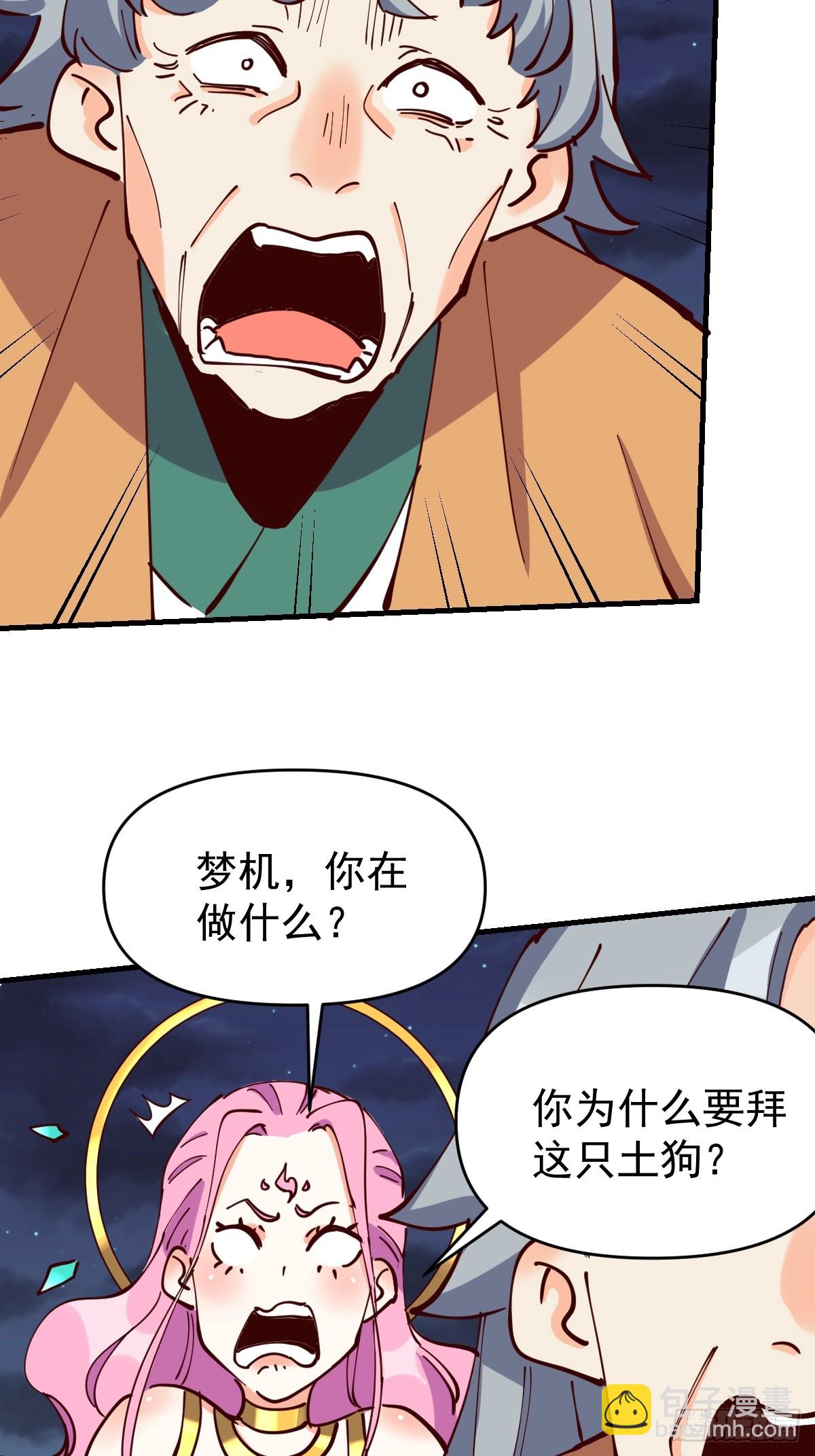 🍜原来我是修仙大佬 199话 第4页