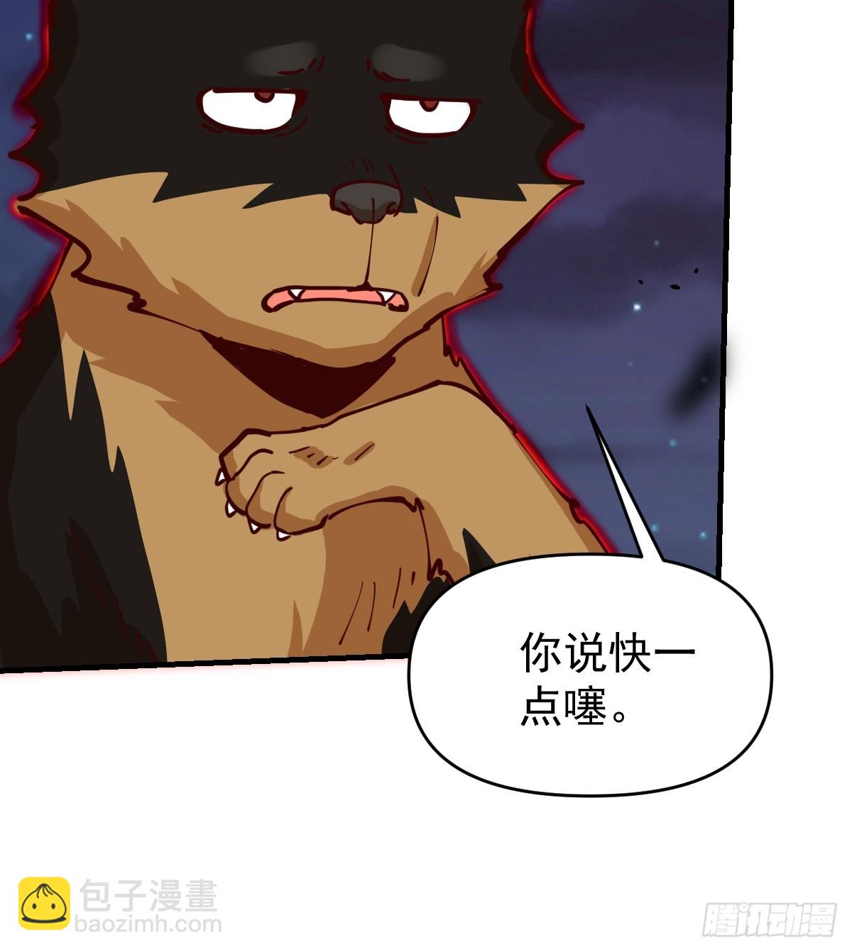 🍜原来我是修仙大佬 199话 第45页