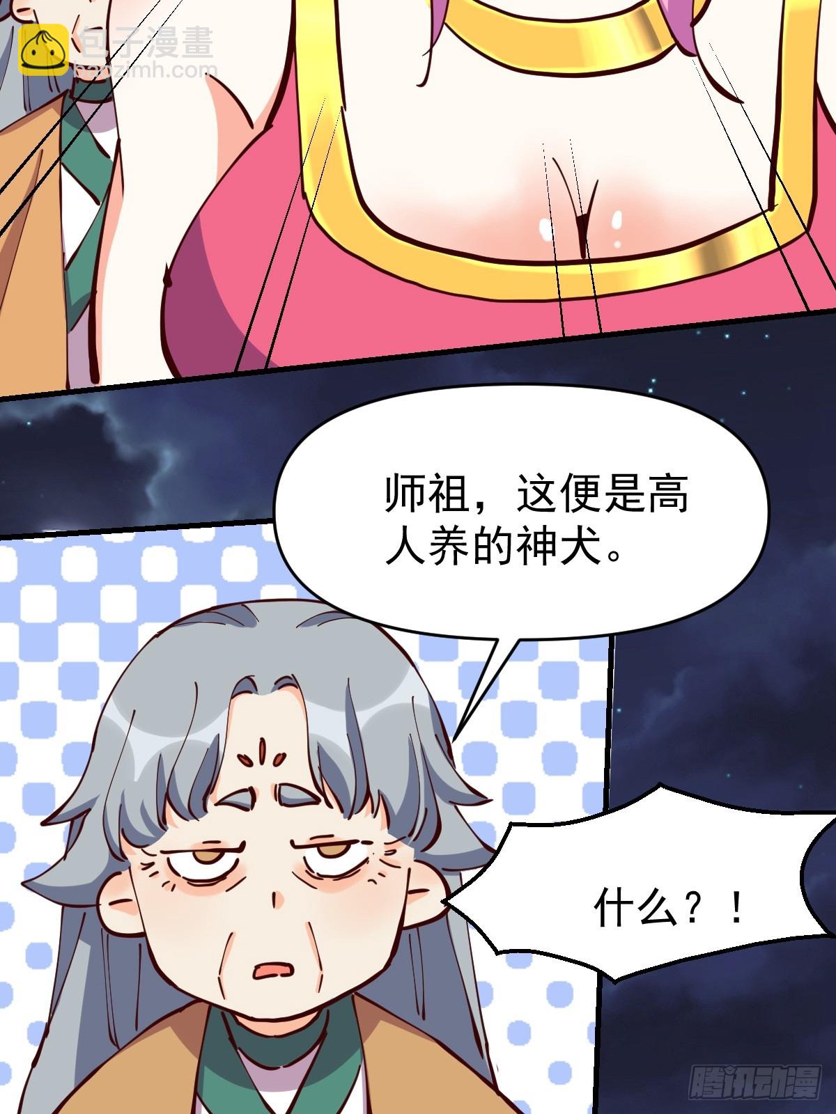 🍜原来我是修仙大佬 199话 第47页