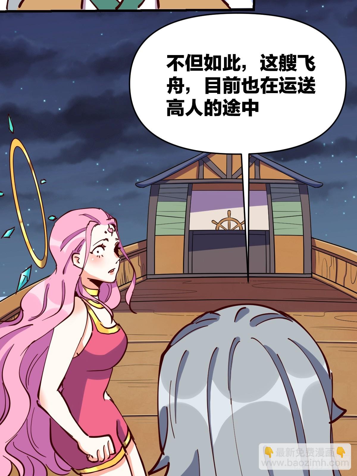 🍜原来我是修仙大佬 199话 第48页