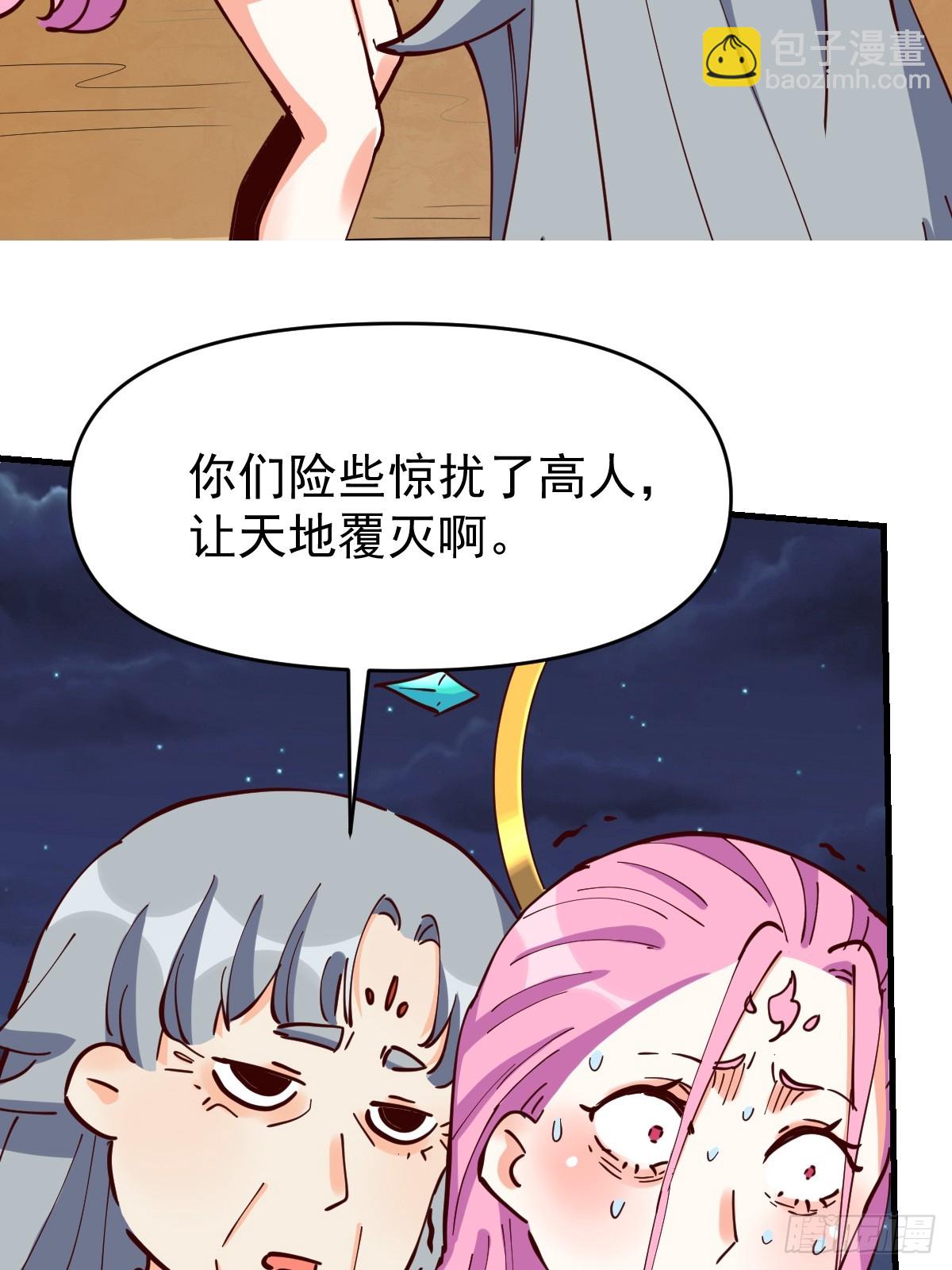 🍜原来我是修仙大佬 199话 第49页