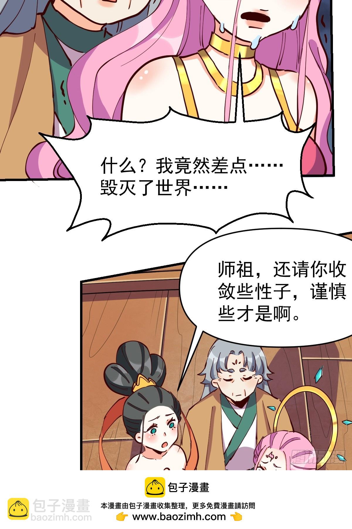 🍜原来我是修仙大佬 199话 第50页