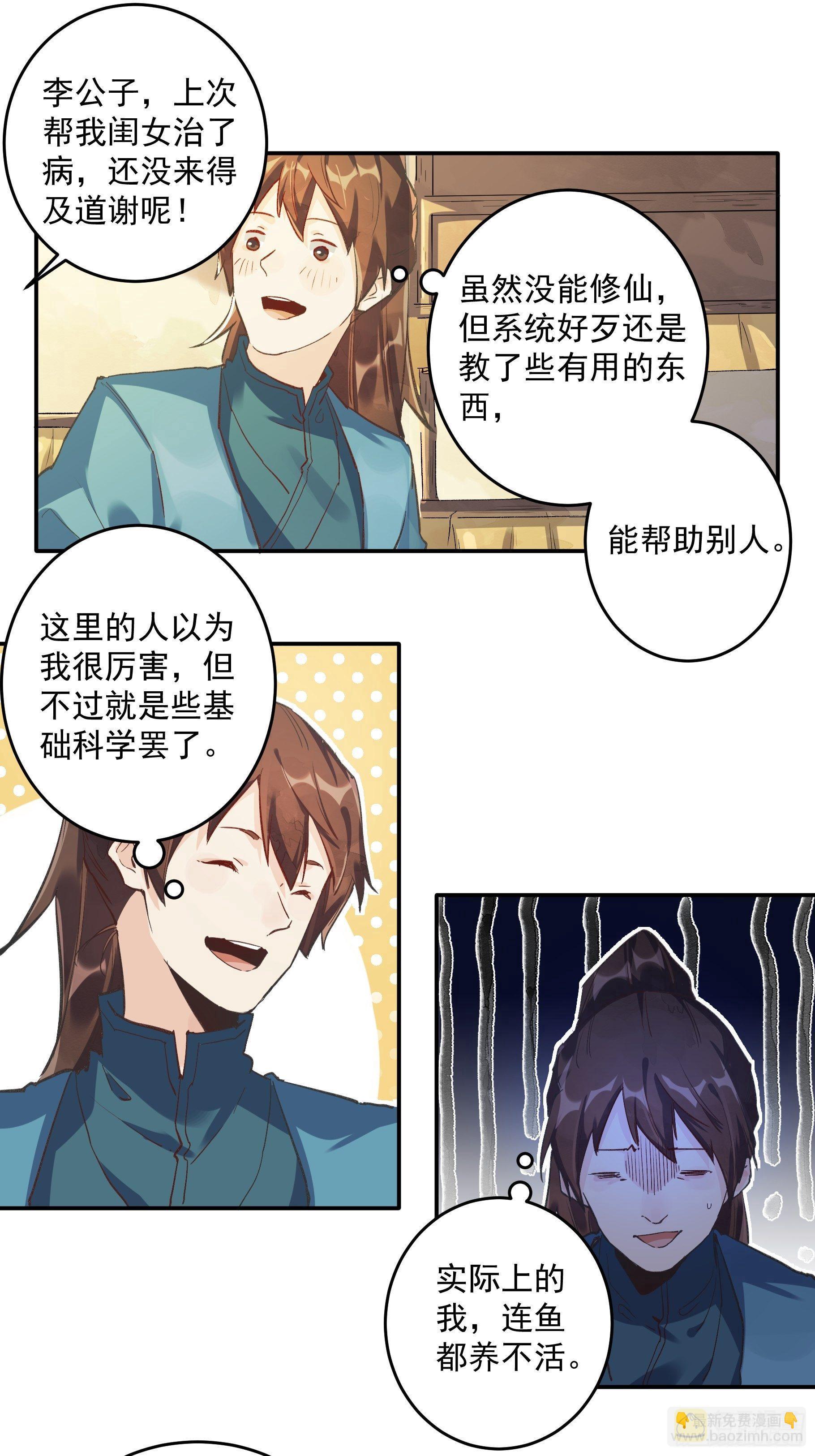 🍜原来我是修仙大佬 第二话 第10页