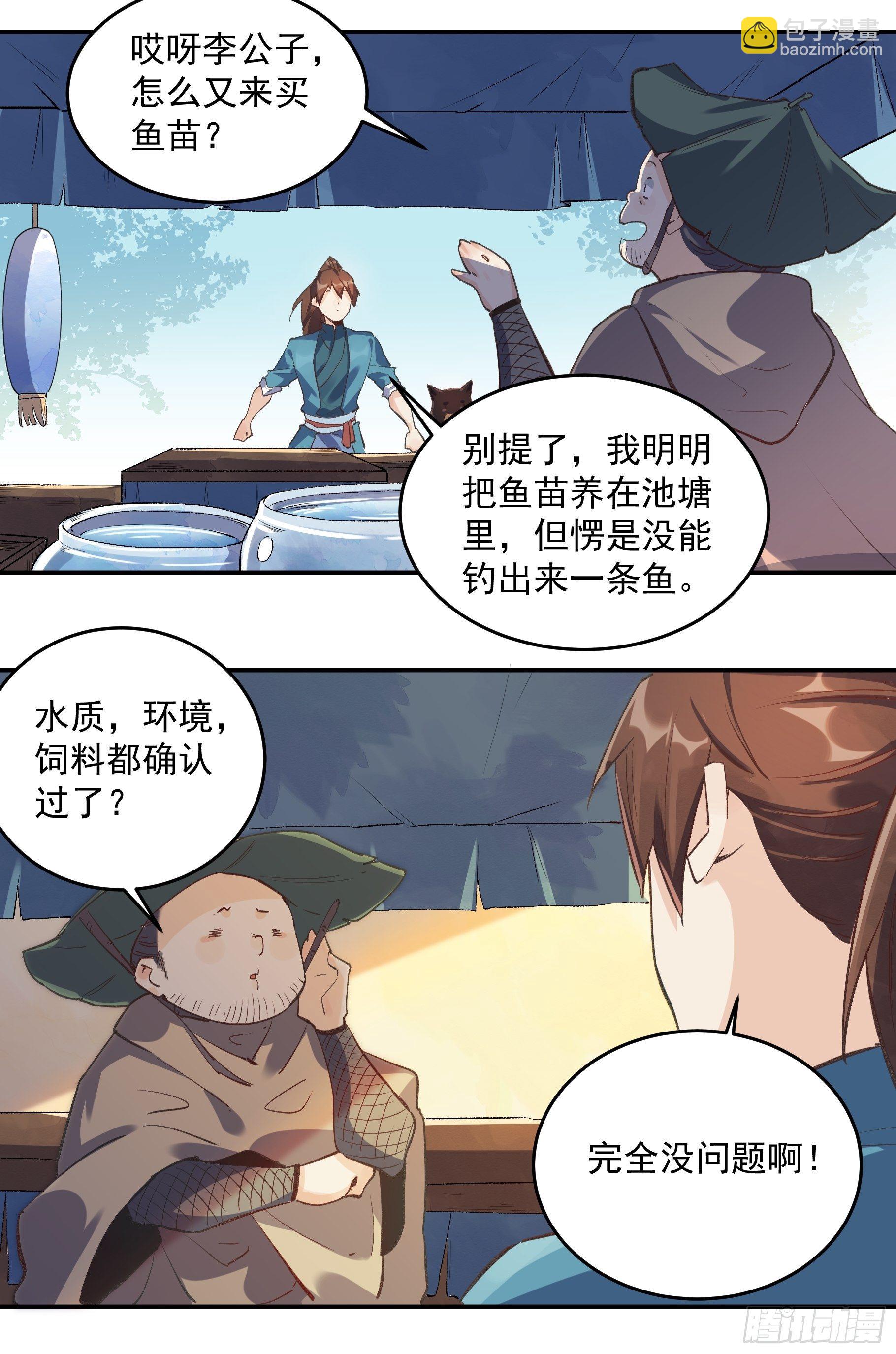 🍜原来我是修仙大佬 第二话 第11页