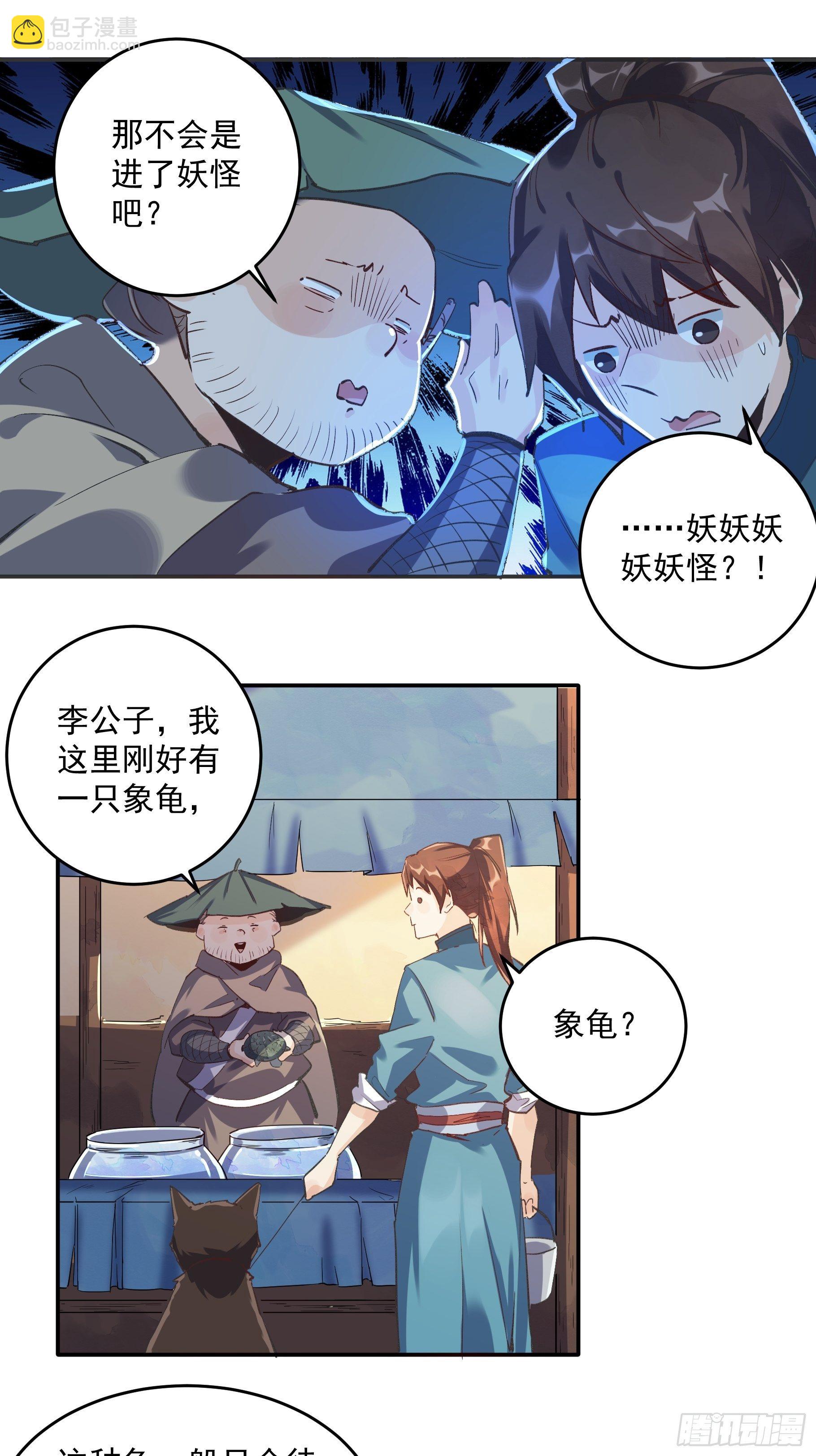 🍜原来我是修仙大佬 第二话 第12页