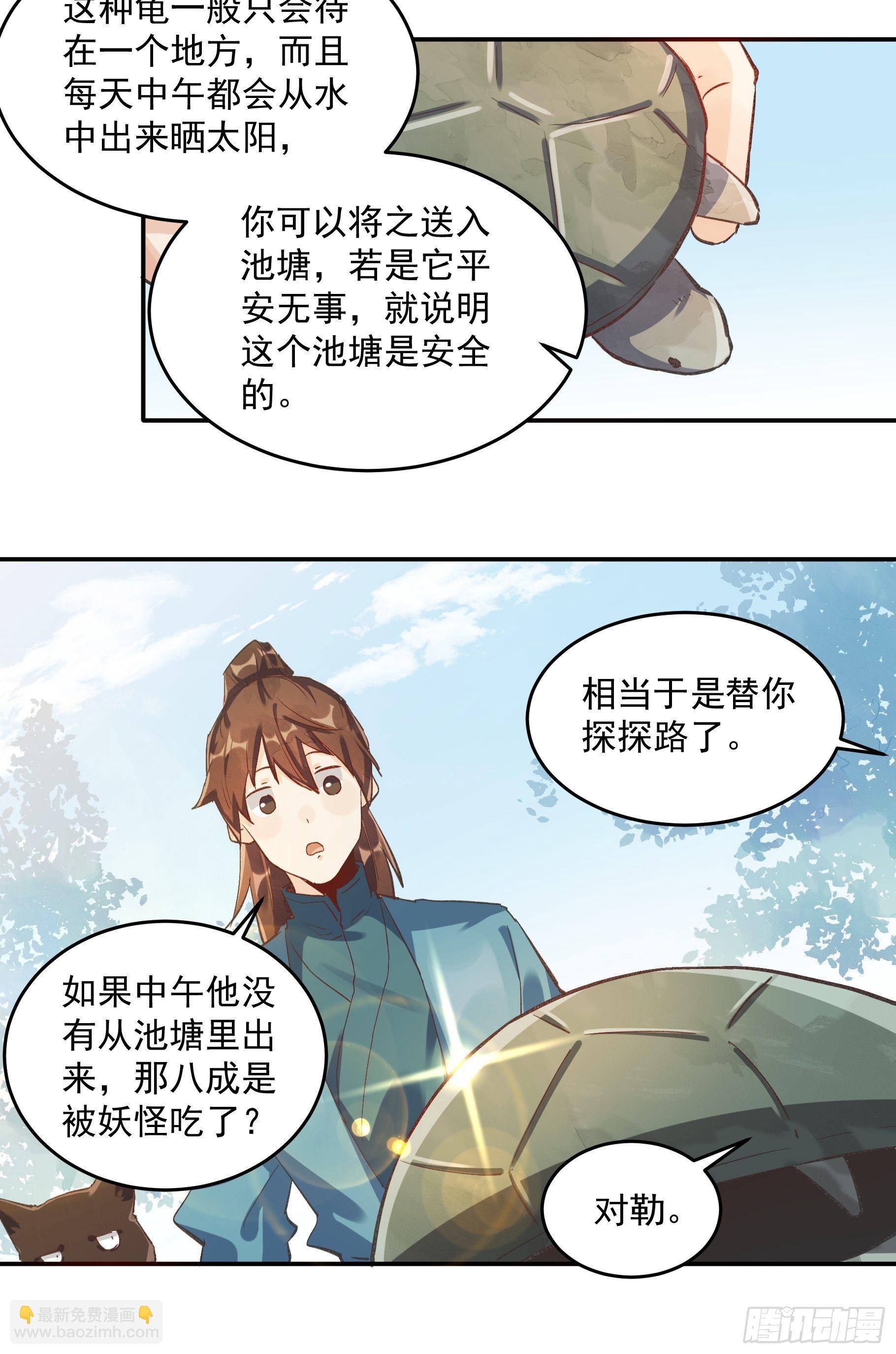 🍜原来我是修仙大佬 第二话 第13页