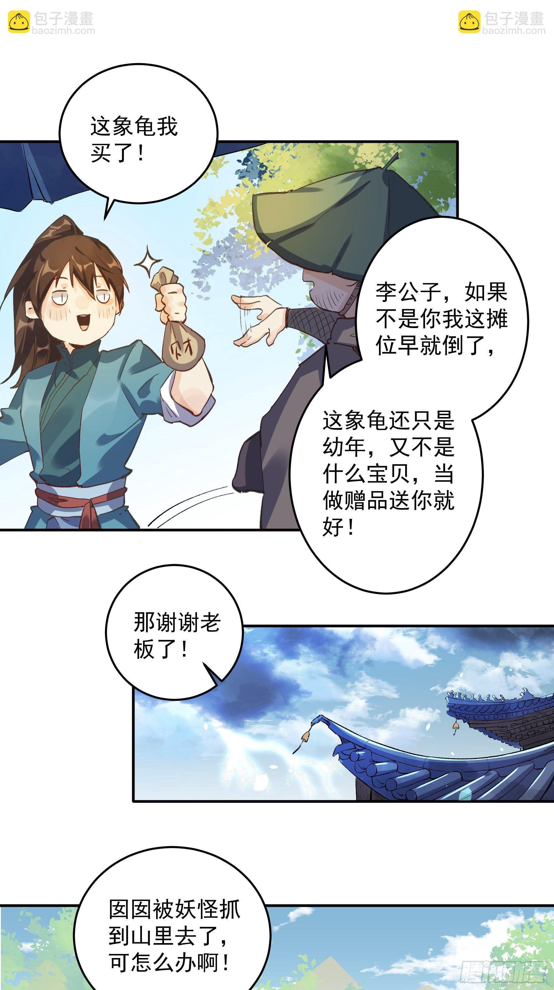 🍜原来我是修仙大佬 第二话 第14页