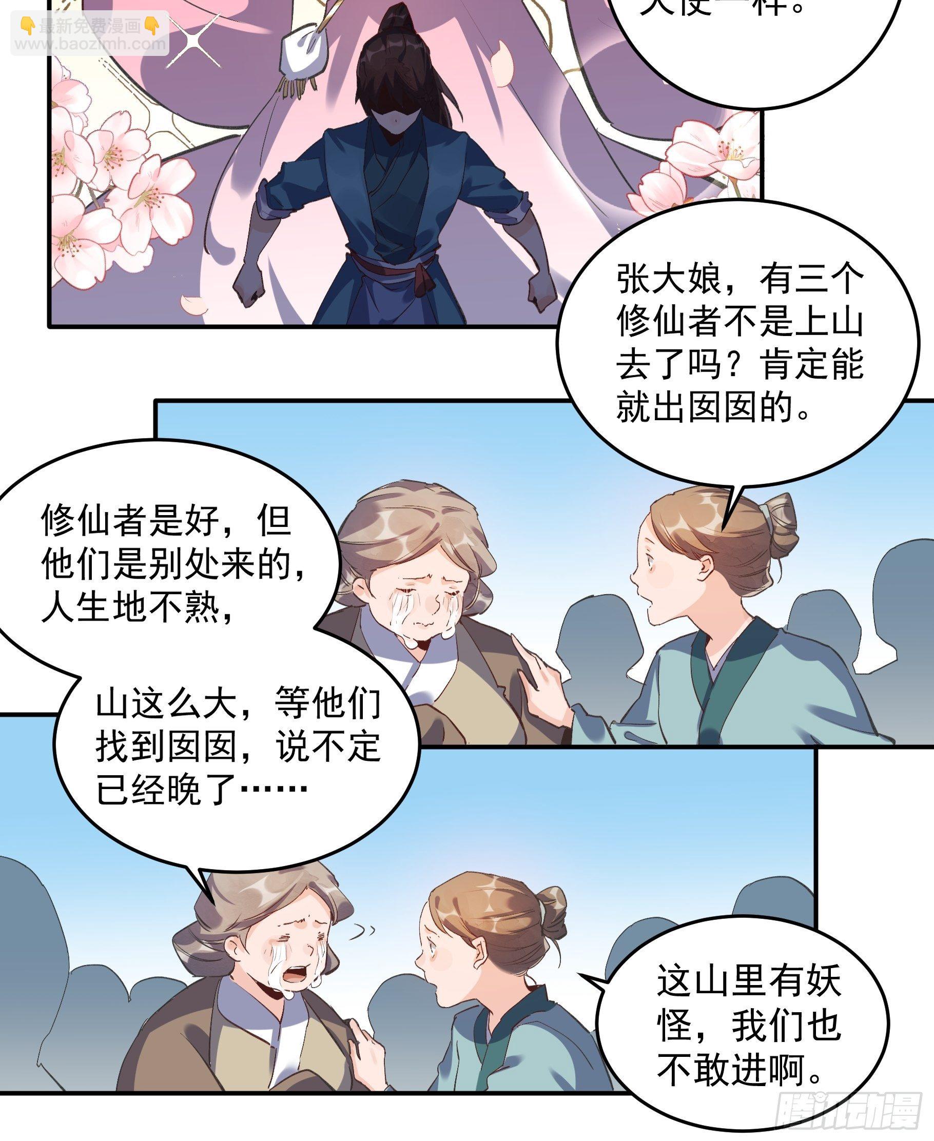 🍜原来我是修仙大佬 第二话 第17页
