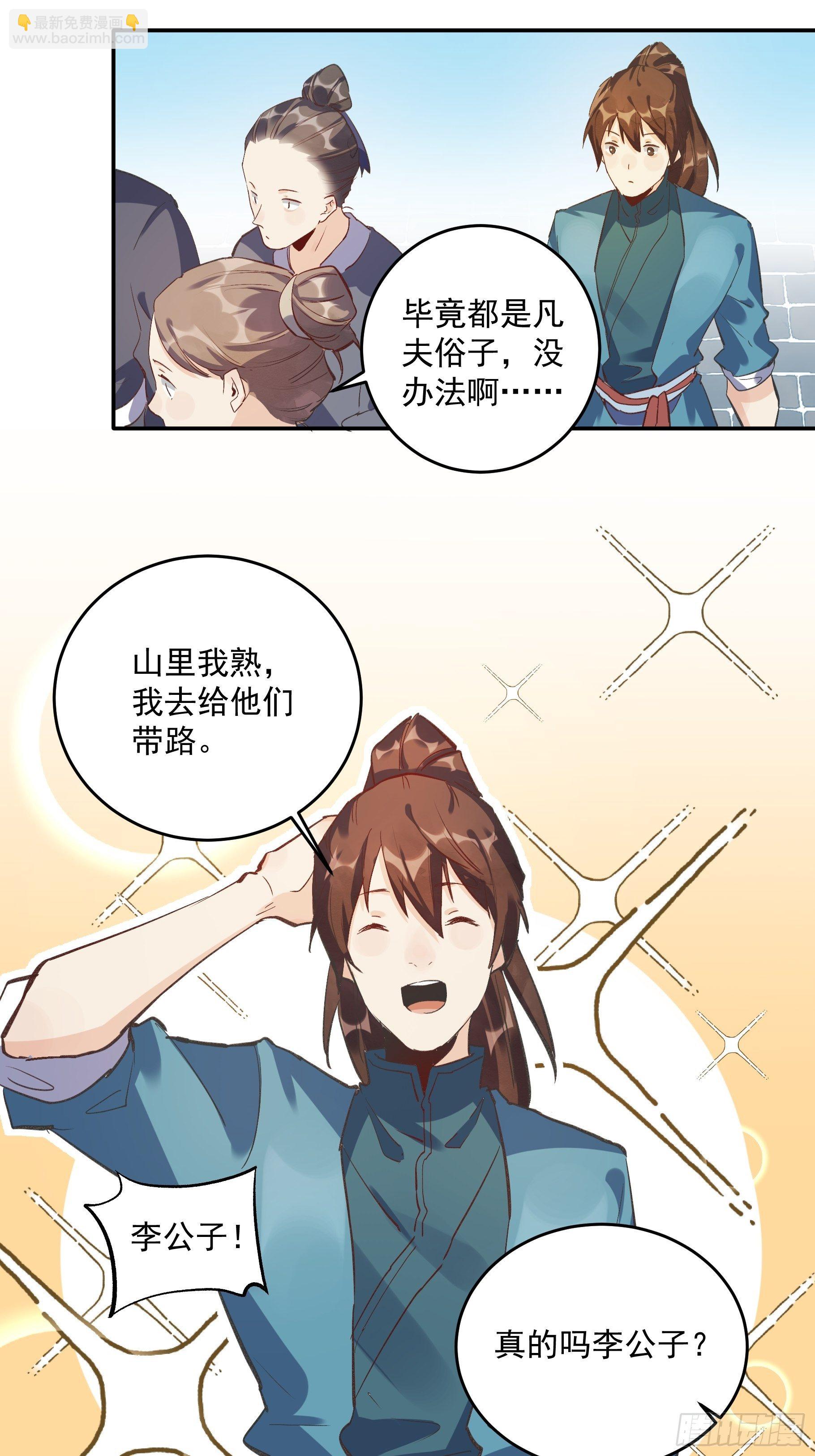 🍜原来我是修仙大佬 第二话 第18页