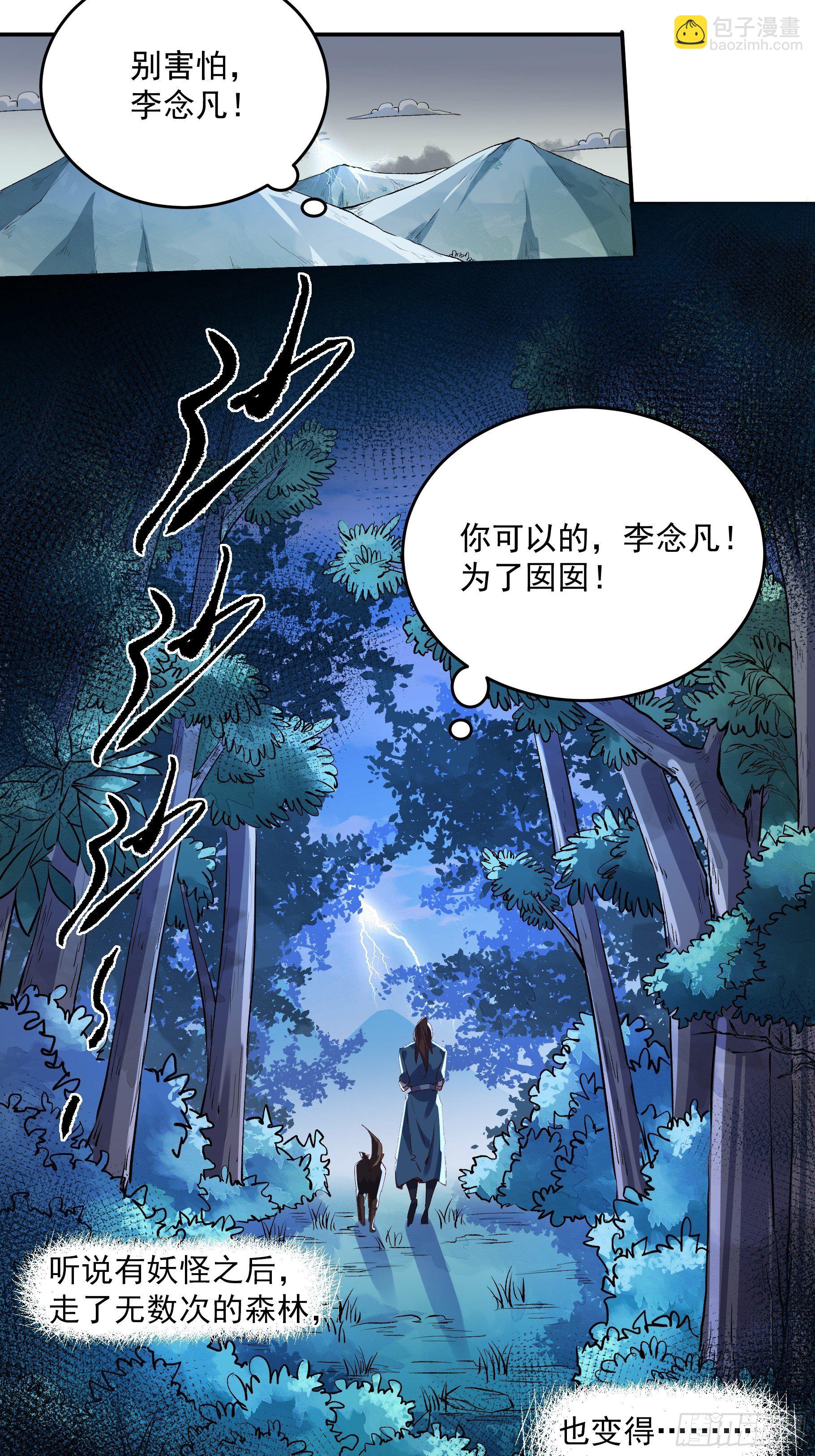 🍜原来我是修仙大佬 第二话 第21页