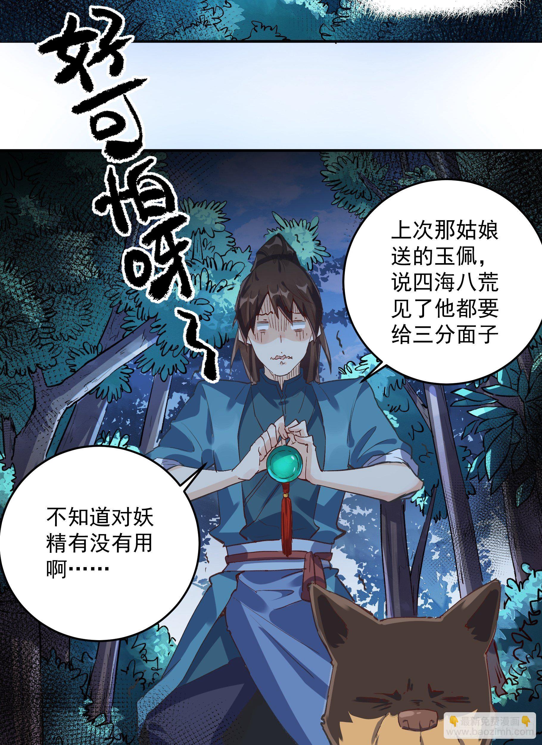 🍜原来我是修仙大佬 第二话 第22页