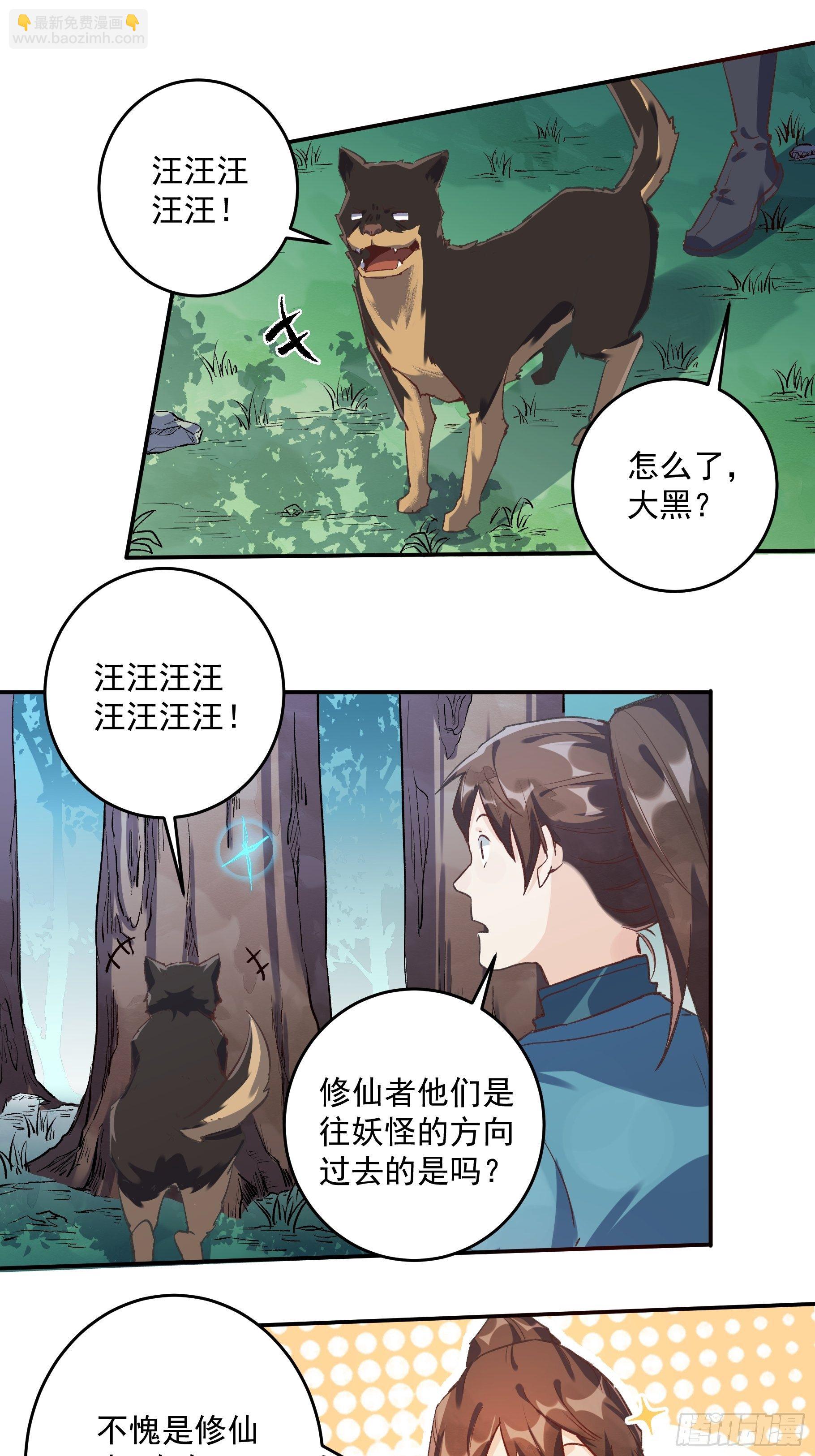 🍜原来我是修仙大佬 第二话 第23页