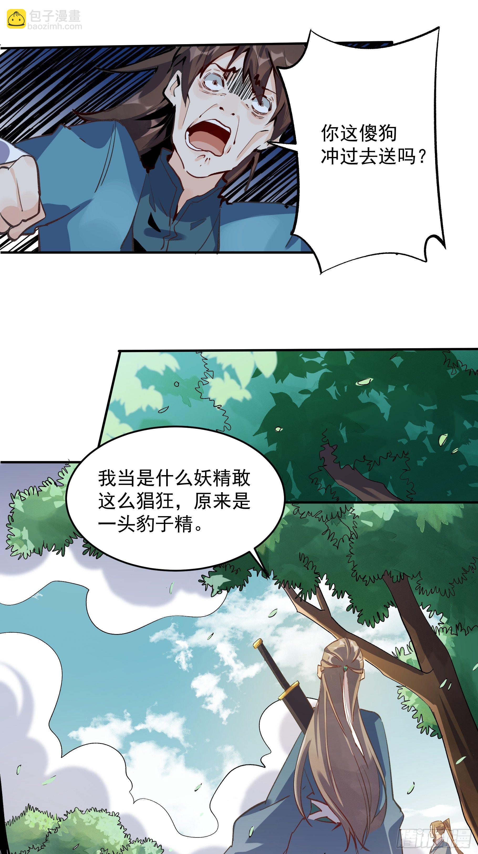 🍜原来我是修仙大佬 第二话 第25页