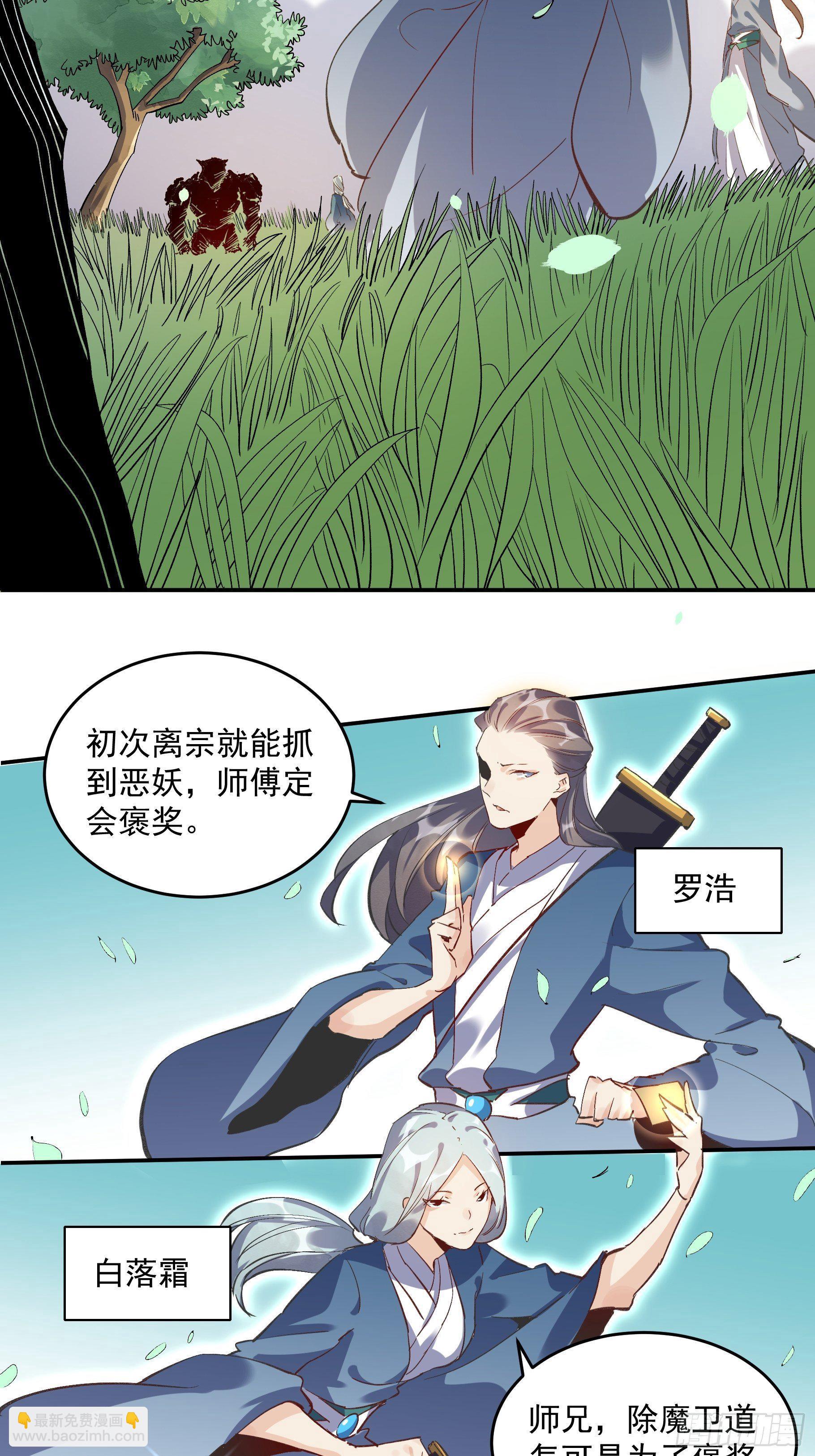 🍜原来我是修仙大佬 第二话 第26页