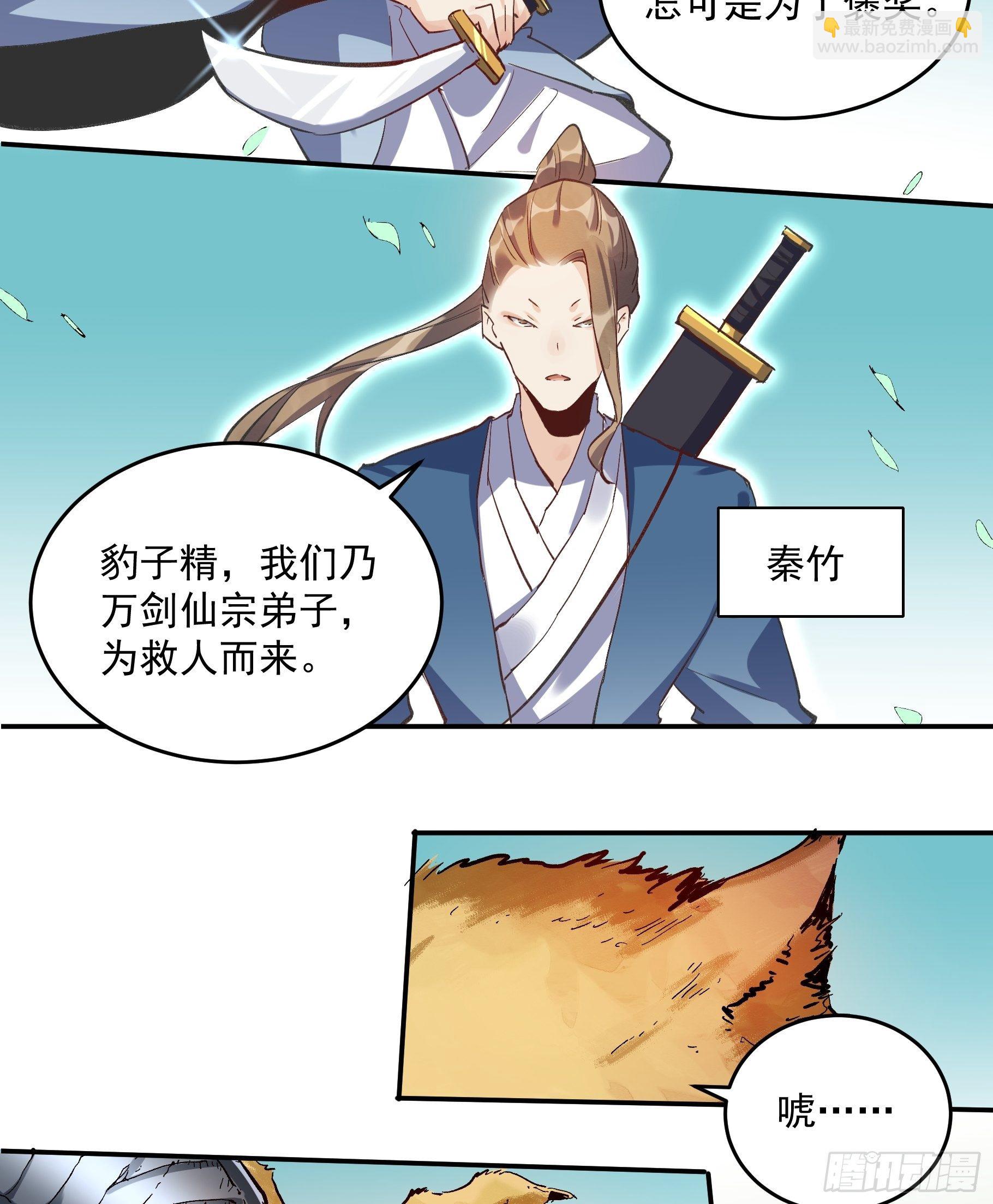 🍜原来我是修仙大佬 第二话 第27页