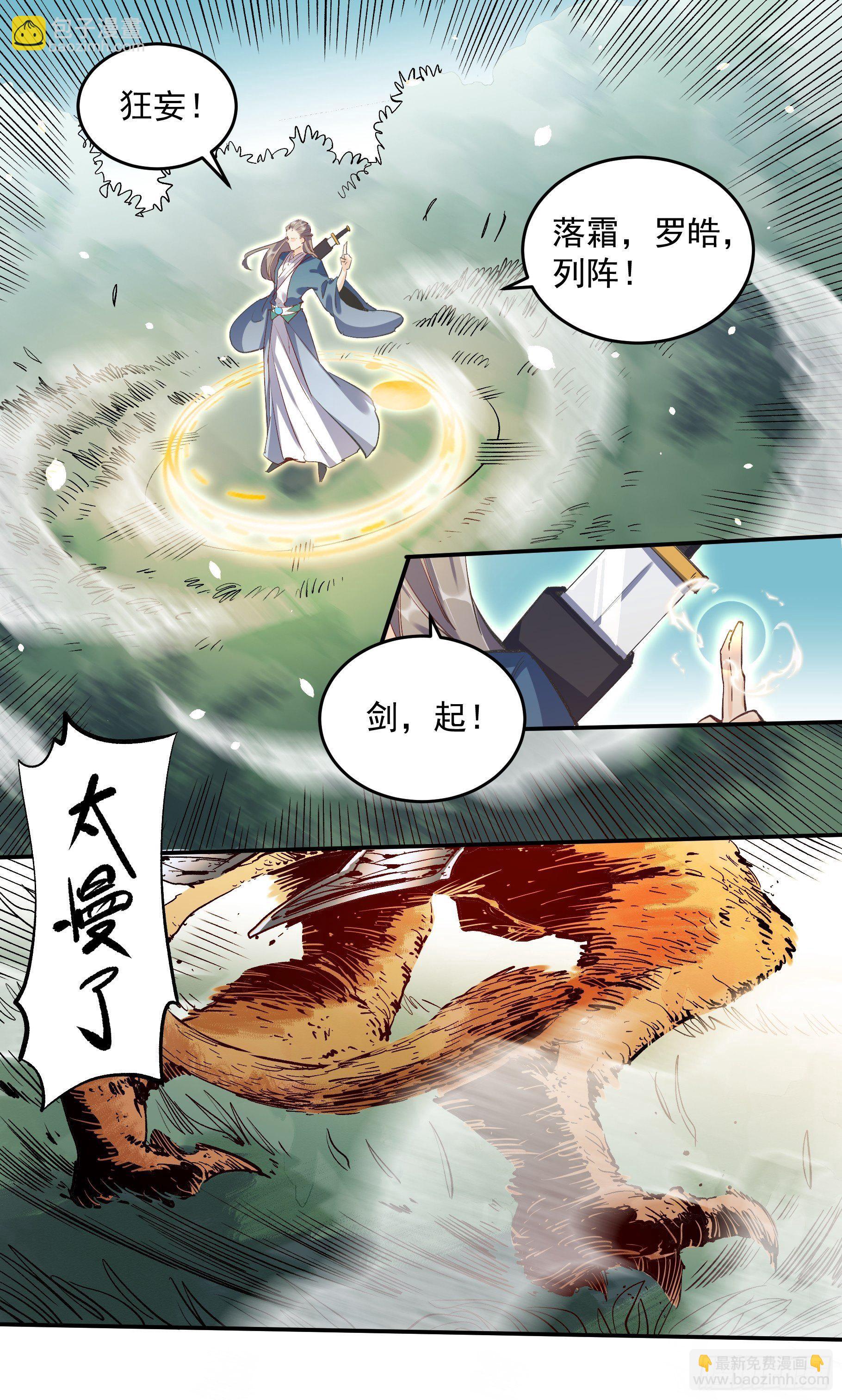 🍜原来我是修仙大佬 第二话 第29页