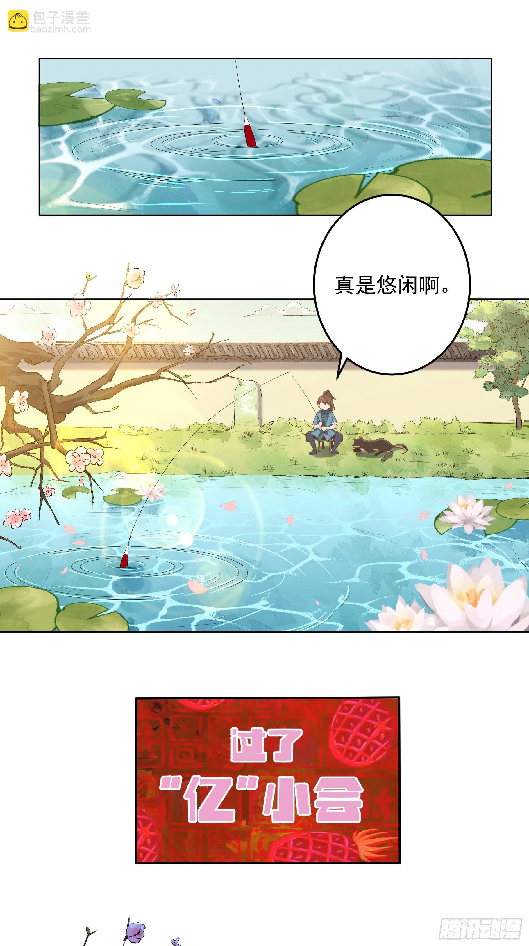 🍜原来我是修仙大佬 第二话 第3页