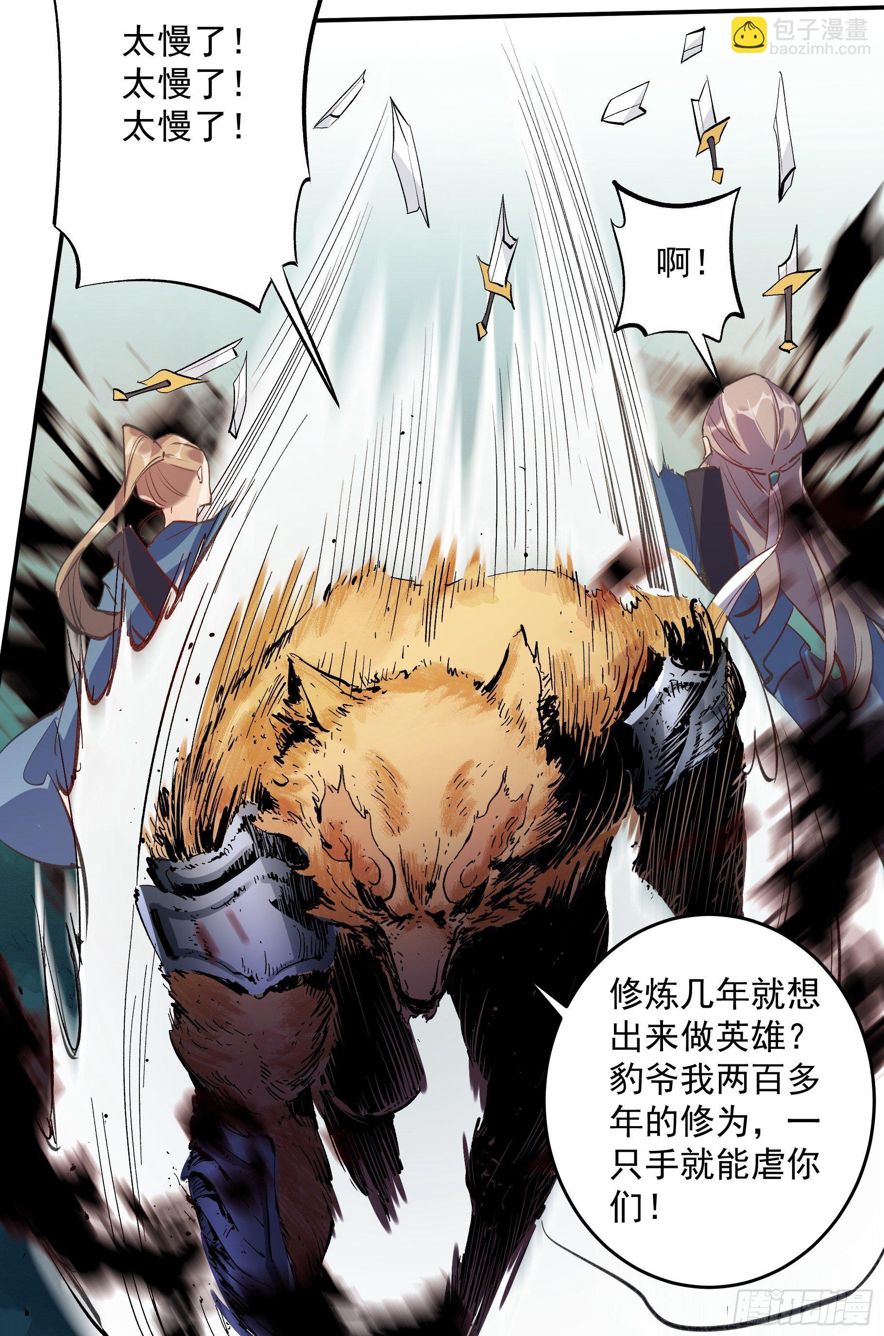 🍜原来我是修仙大佬 第二话 第31页