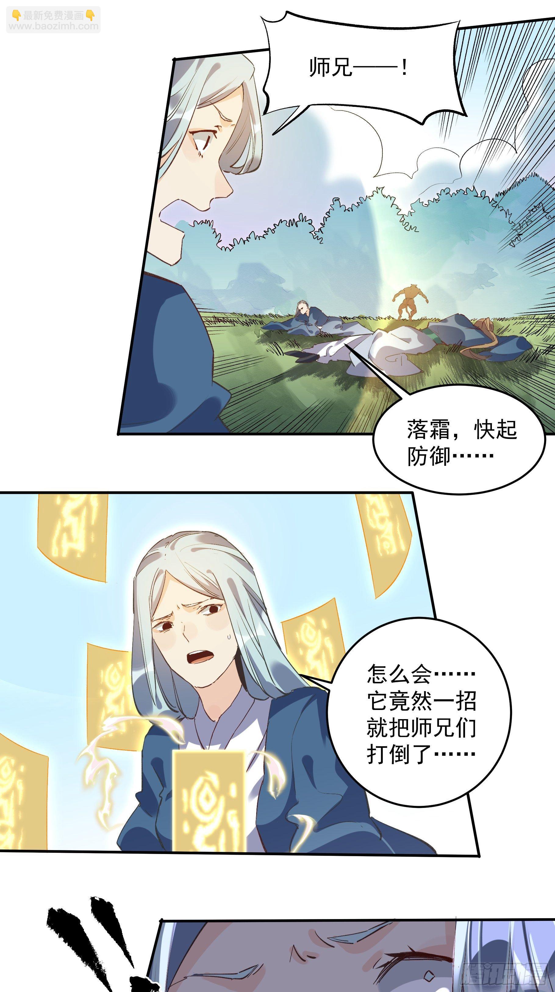🍜原来我是修仙大佬 第二话 第32页