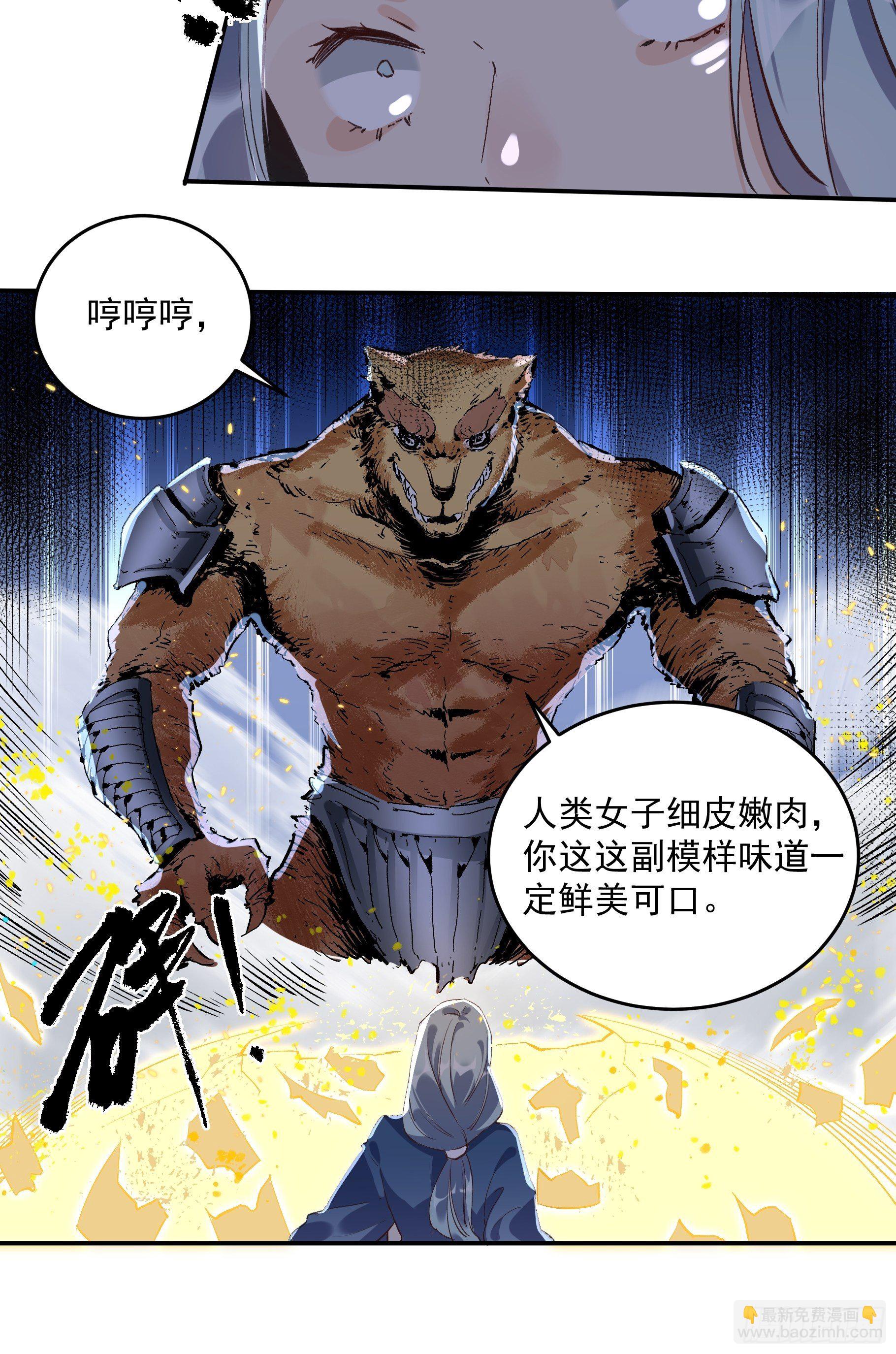 🍜原来我是修仙大佬 第二话 第33页