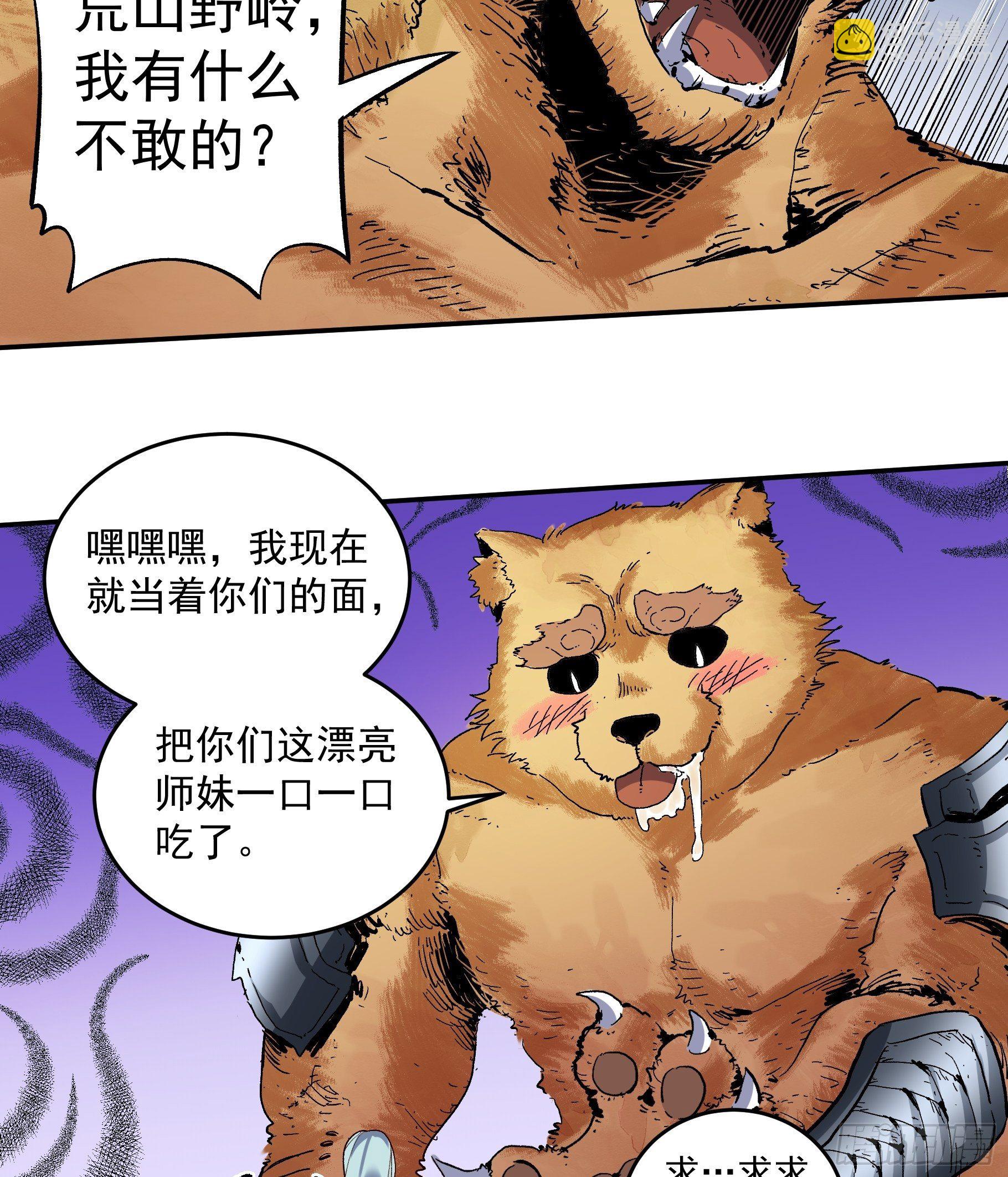 🍜原来我是修仙大佬 第二话 第35页