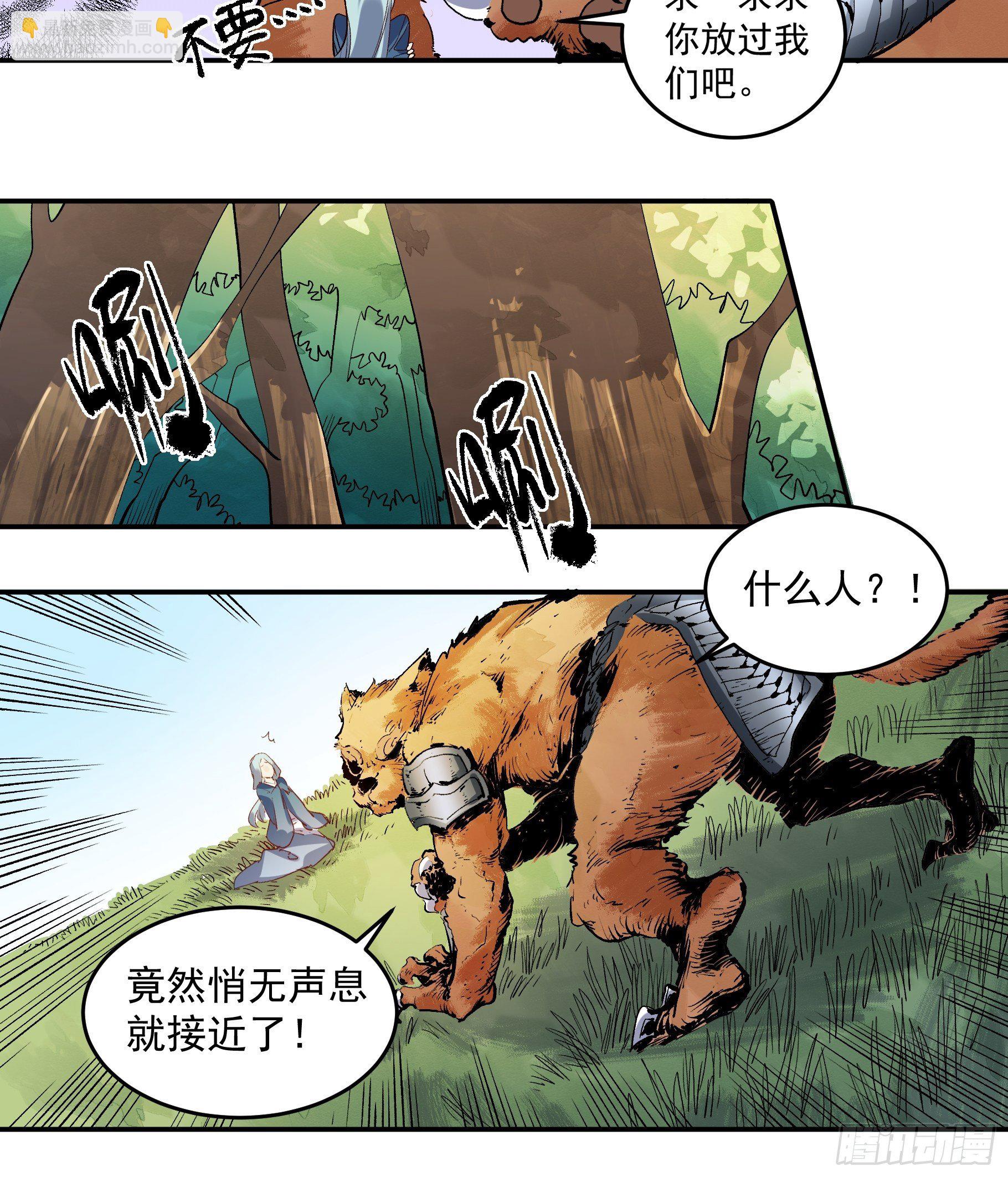 🍜原来我是修仙大佬 第二话 第36页