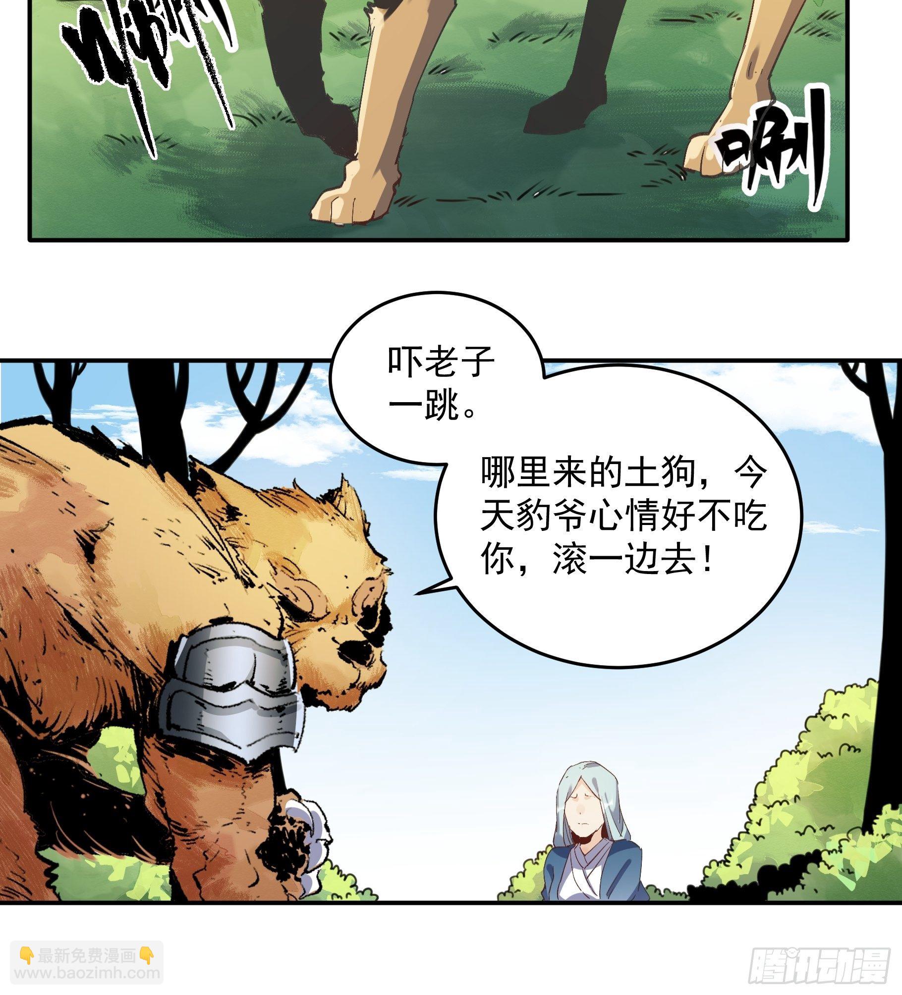 🍜原来我是修仙大佬 第二话 第39页