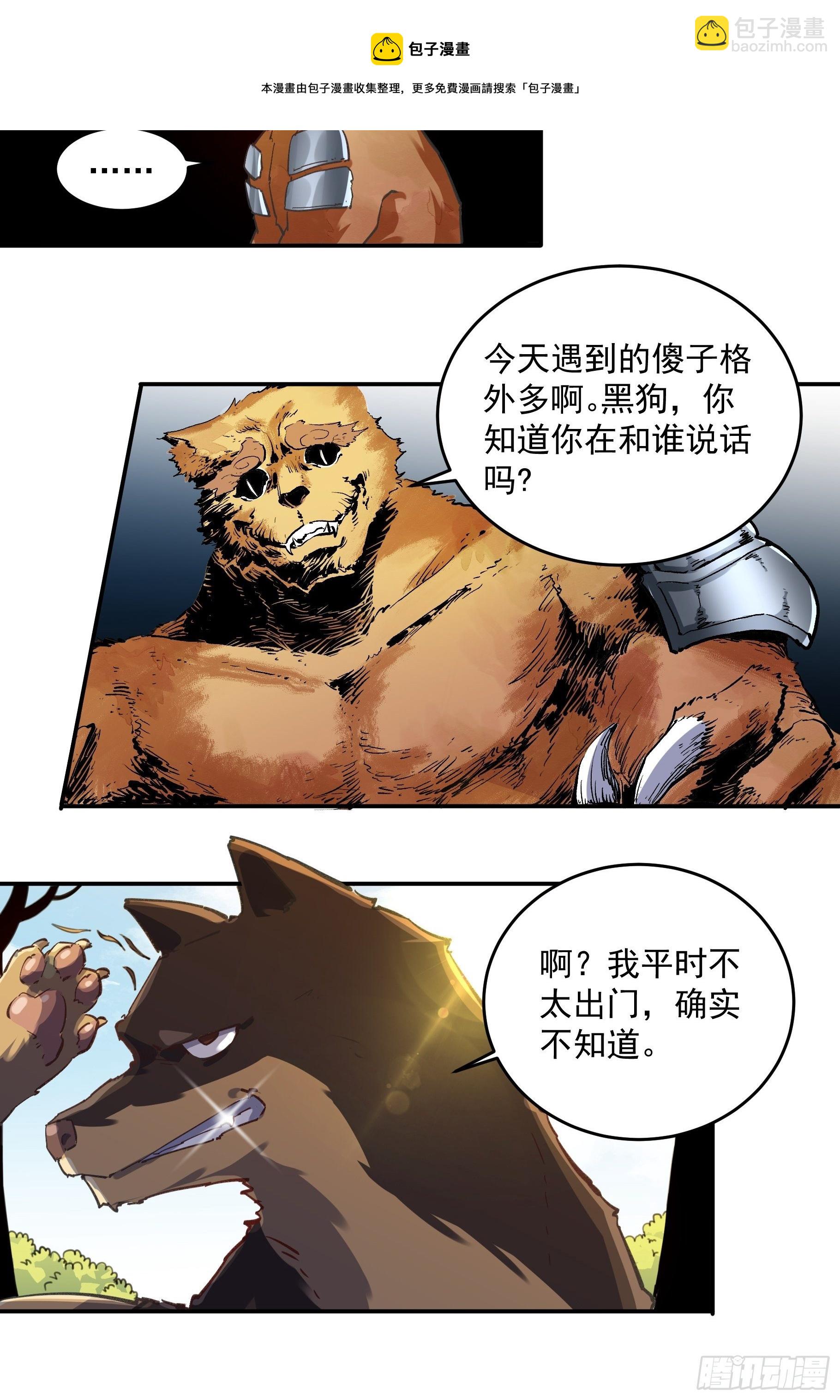 🍜原来我是修仙大佬 第二话 第41页