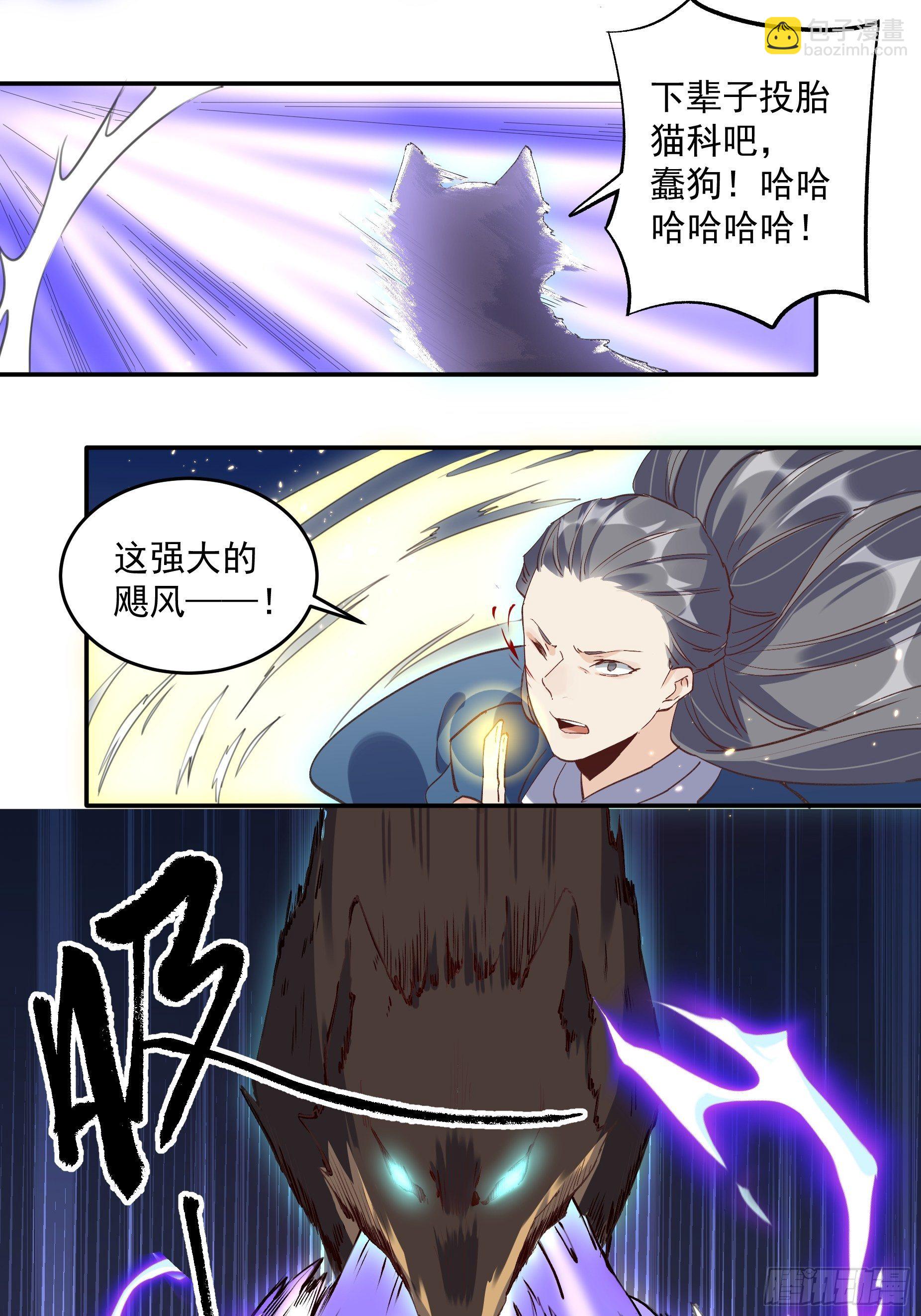 🍜原来我是修仙大佬 第二话 第43页