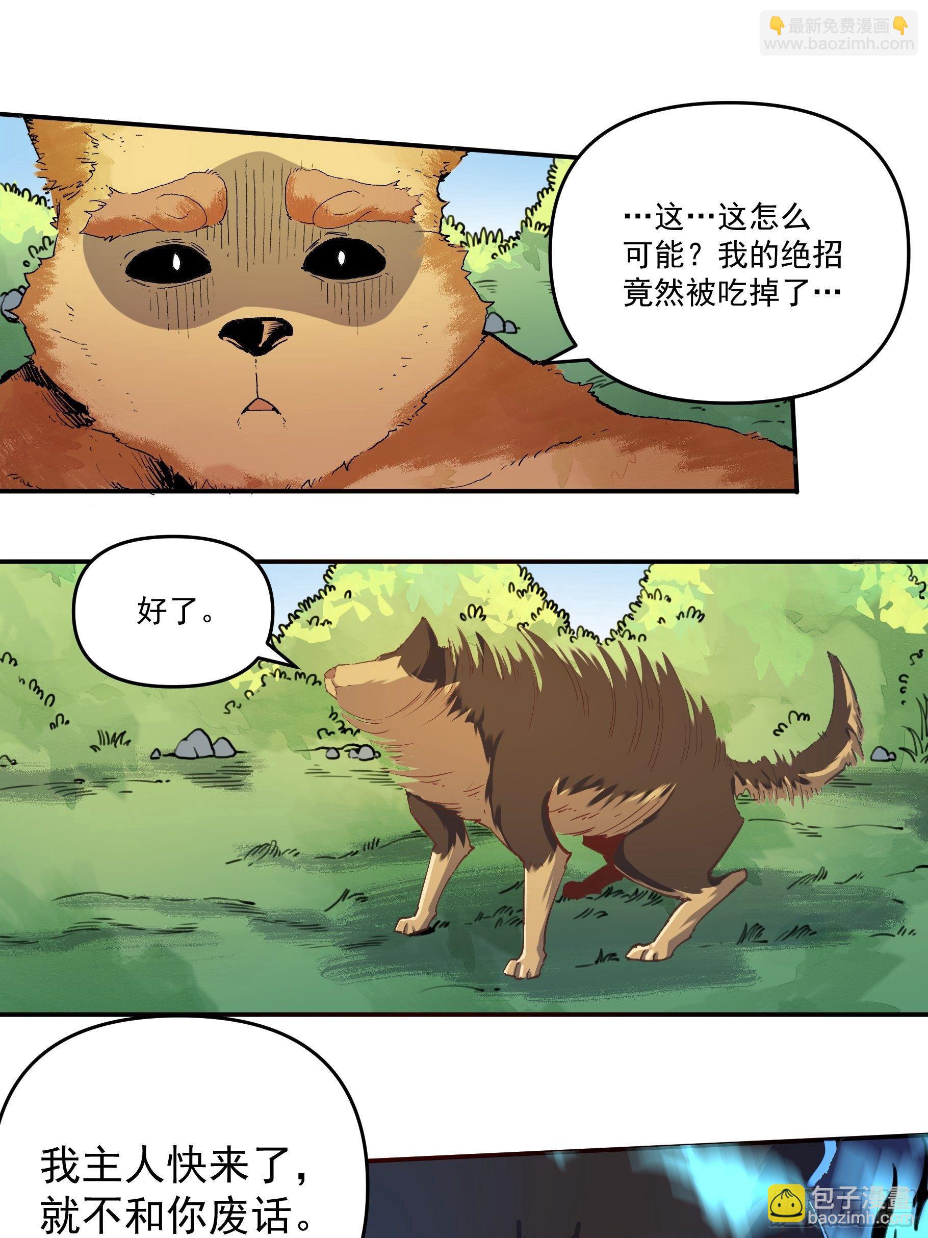 🍜原来我是修仙大佬 第二话 第46页